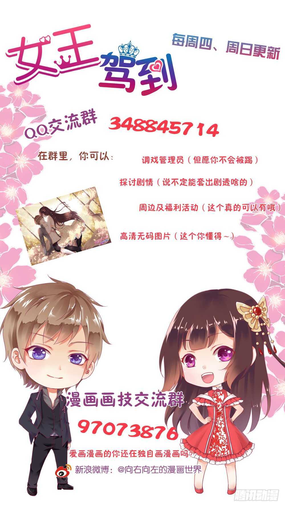 《女王驾到》漫画最新章节我不应该……免费下拉式在线观看章节第【44】张图片