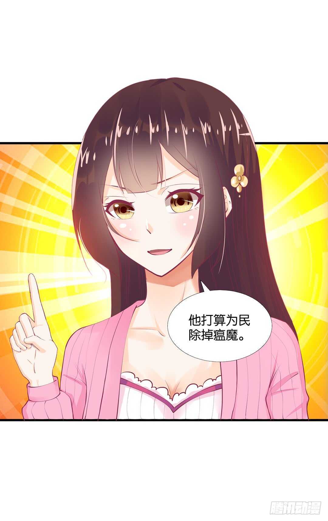 《女王驾到》漫画最新章节番外——真假瘟魔（上）免费下拉式在线观看章节第【9】张图片