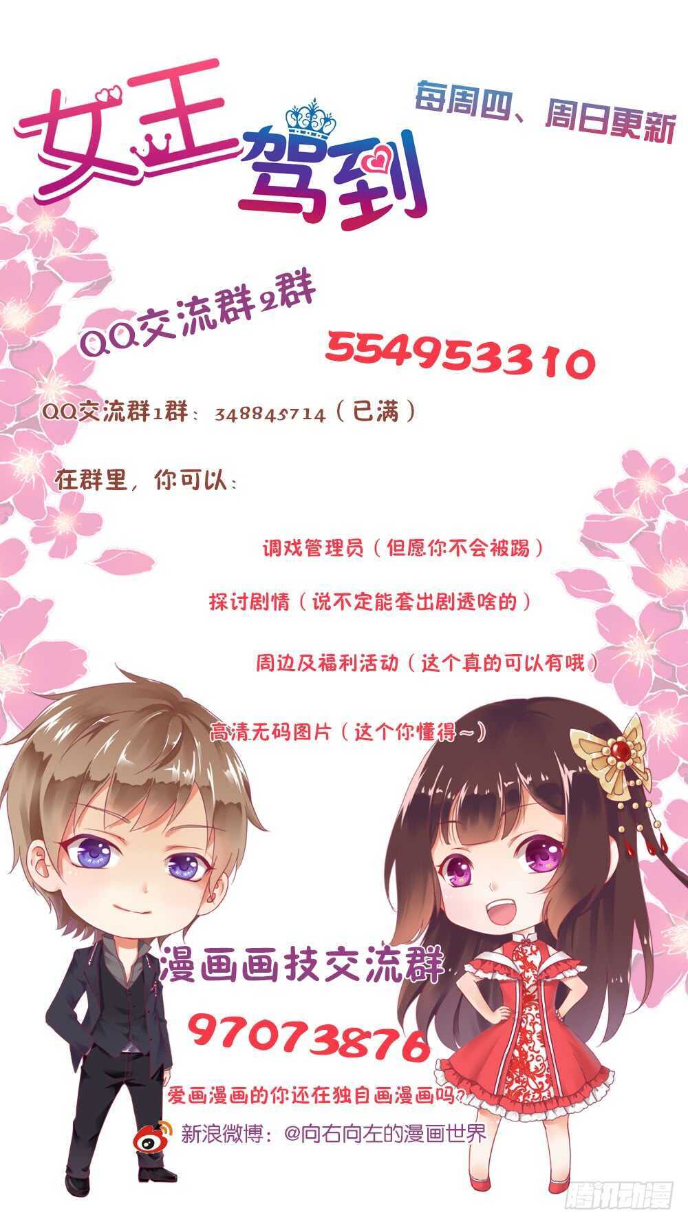 《女王驾到》漫画最新章节夫妻之间该做的事情……免费下拉式在线观看章节第【51】张图片