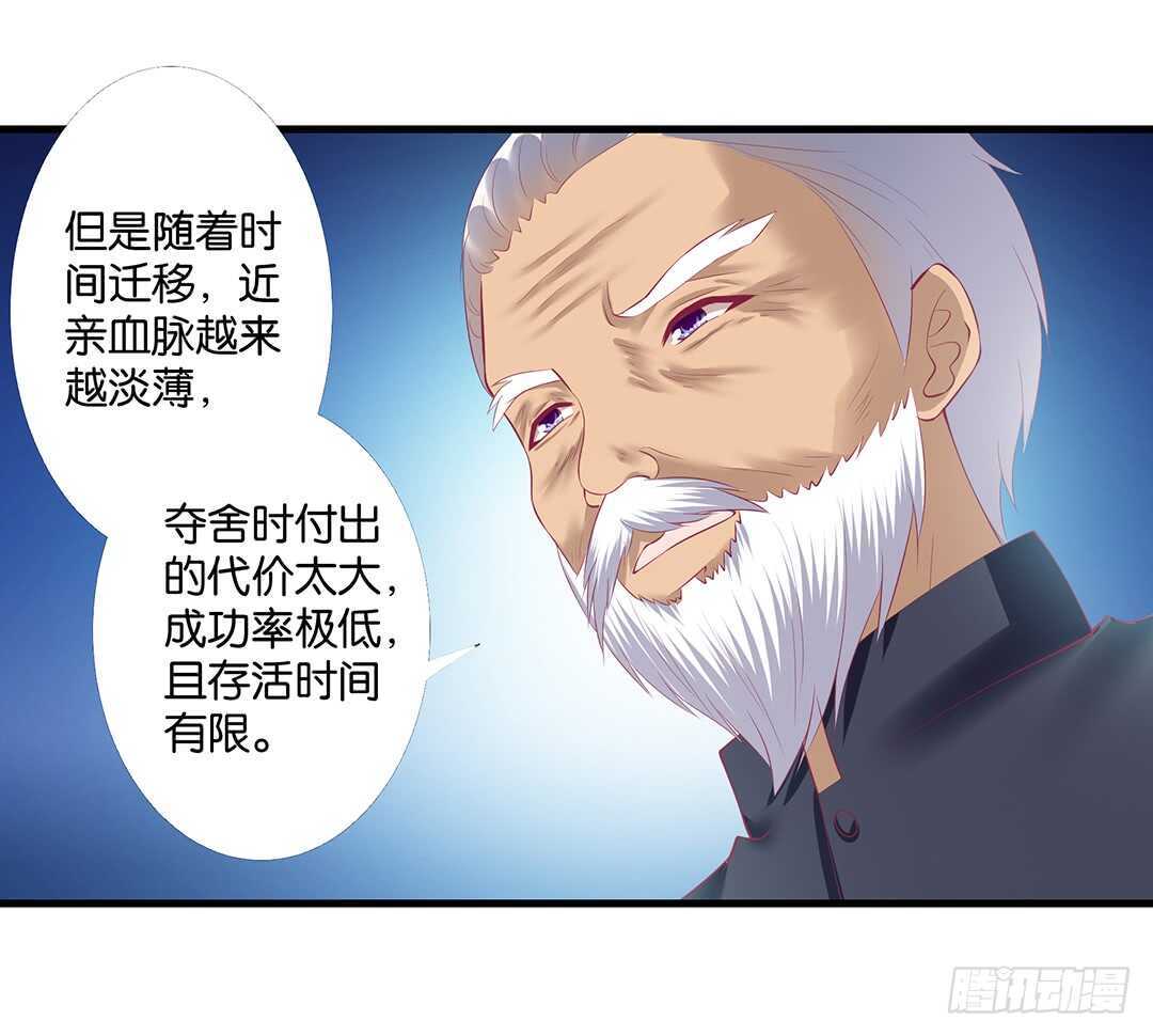 《女王驾到》漫画最新章节真相竟然是这样……免费下拉式在线观看章节第【25】张图片