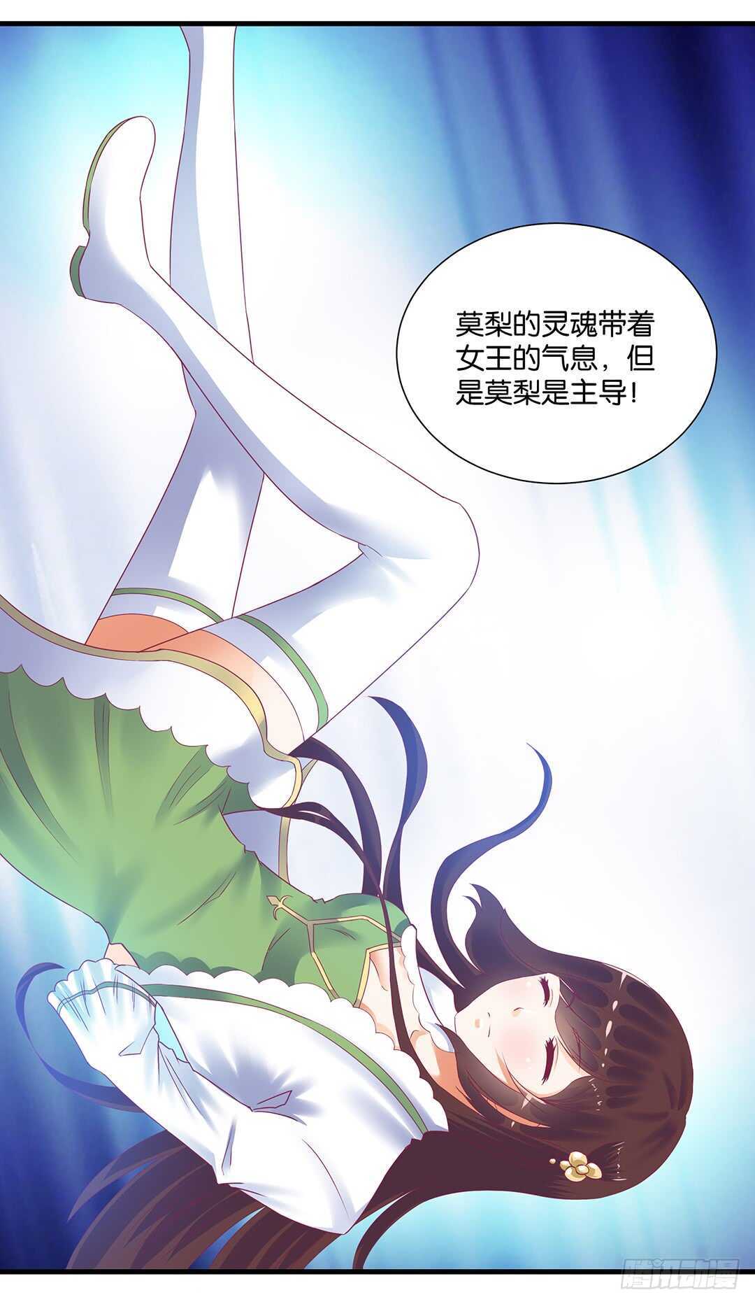 《女王驾到》漫画最新章节我要唤醒你……免费下拉式在线观看章节第【27】张图片