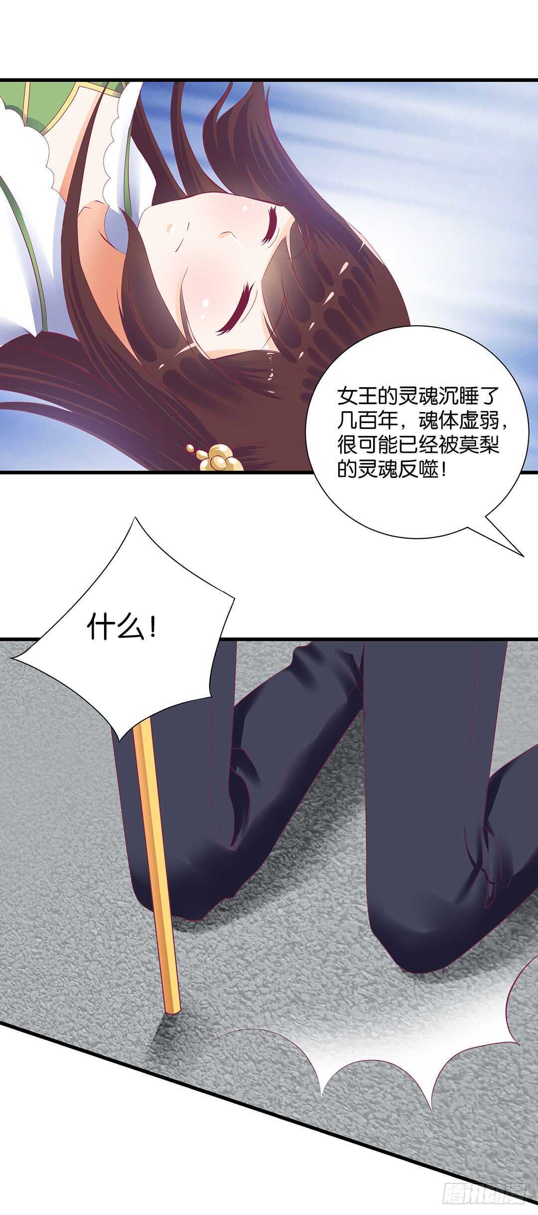 《女王驾到》漫画最新章节我要唤醒你……免费下拉式在线观看章节第【30】张图片