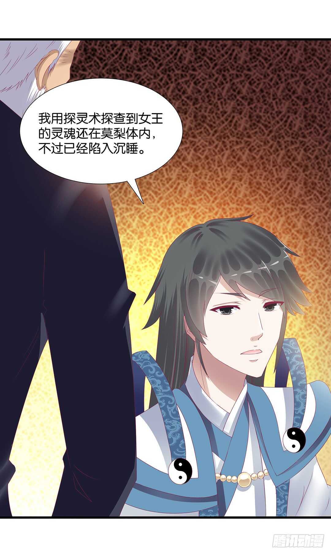 《女王驾到》漫画最新章节我要唤醒你……免费下拉式在线观看章节第【43】张图片