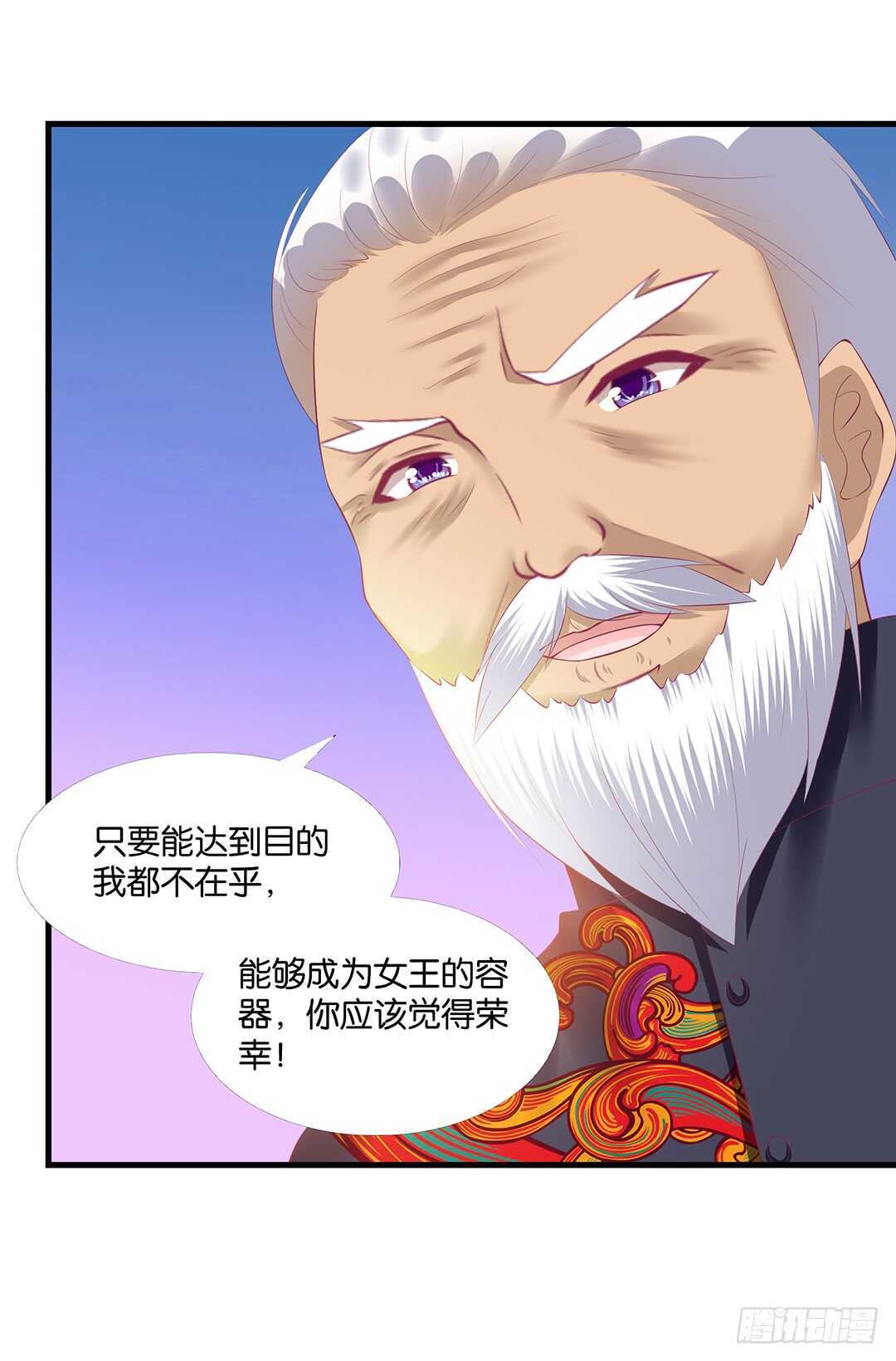 《女王驾到》漫画最新章节我要唤醒你……免费下拉式在线观看章节第【5】张图片