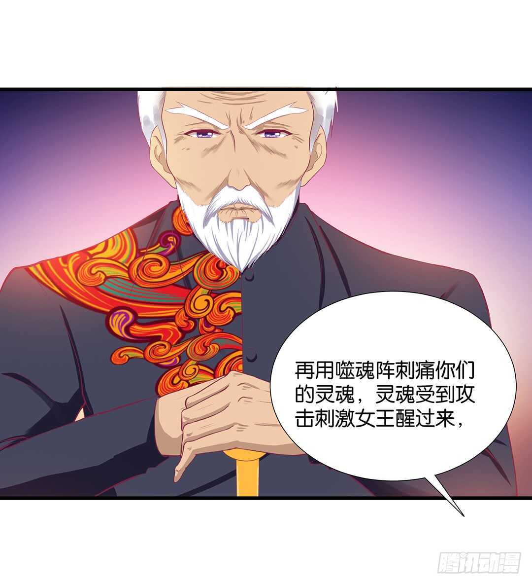 《女王驾到》漫画最新章节我要唤醒你……免费下拉式在线观看章节第【53】张图片