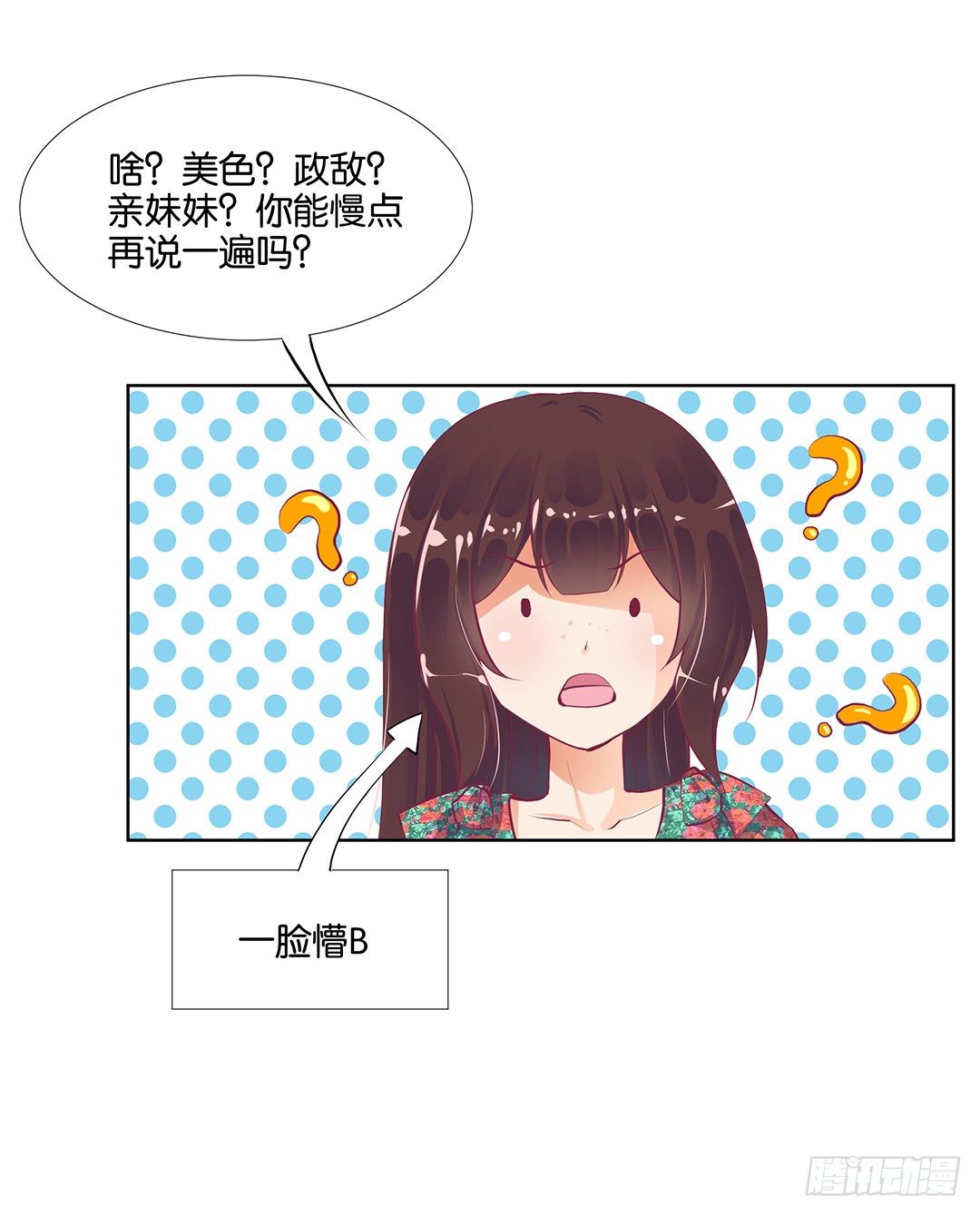 《女王驾到》漫画最新章节我只是不小心……免费下拉式在线观看章节第【28】张图片