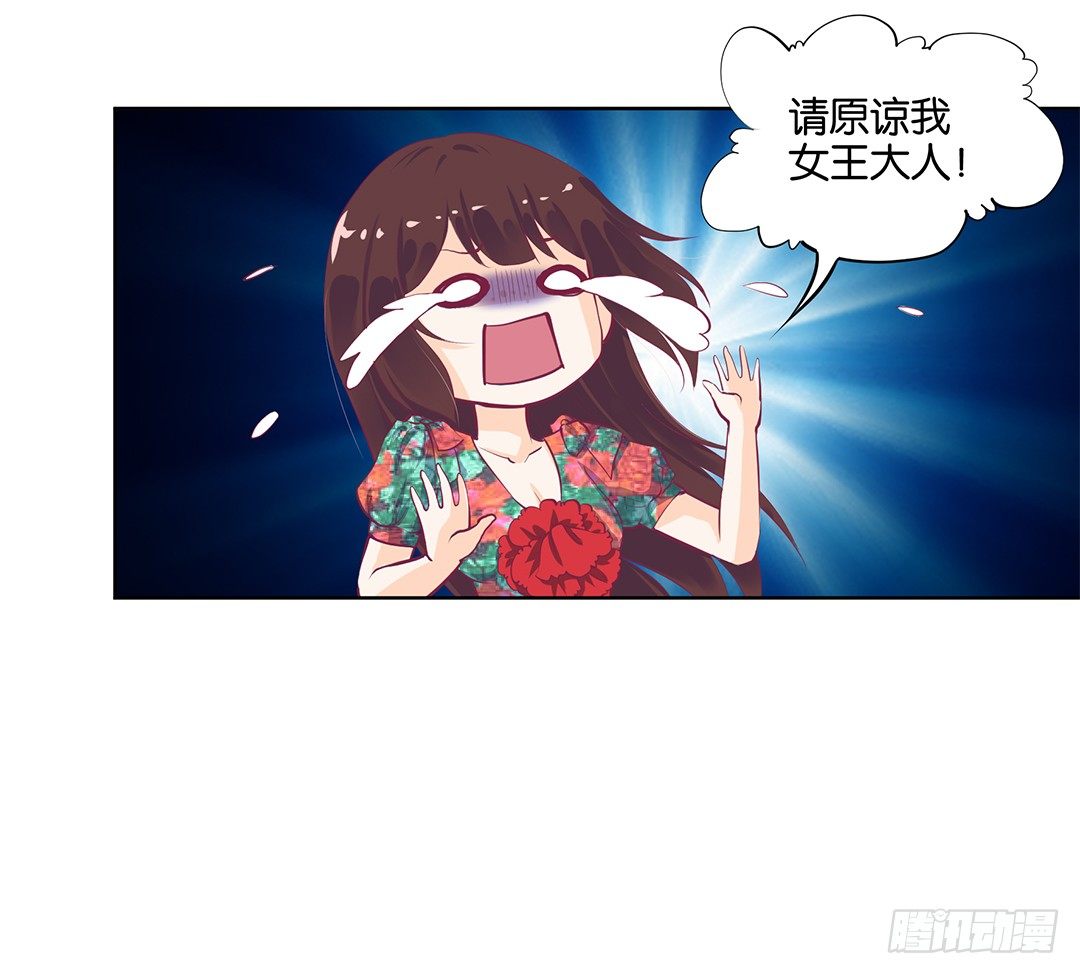 《女王驾到》漫画最新章节我只是不小心……免费下拉式在线观看章节第【34】张图片