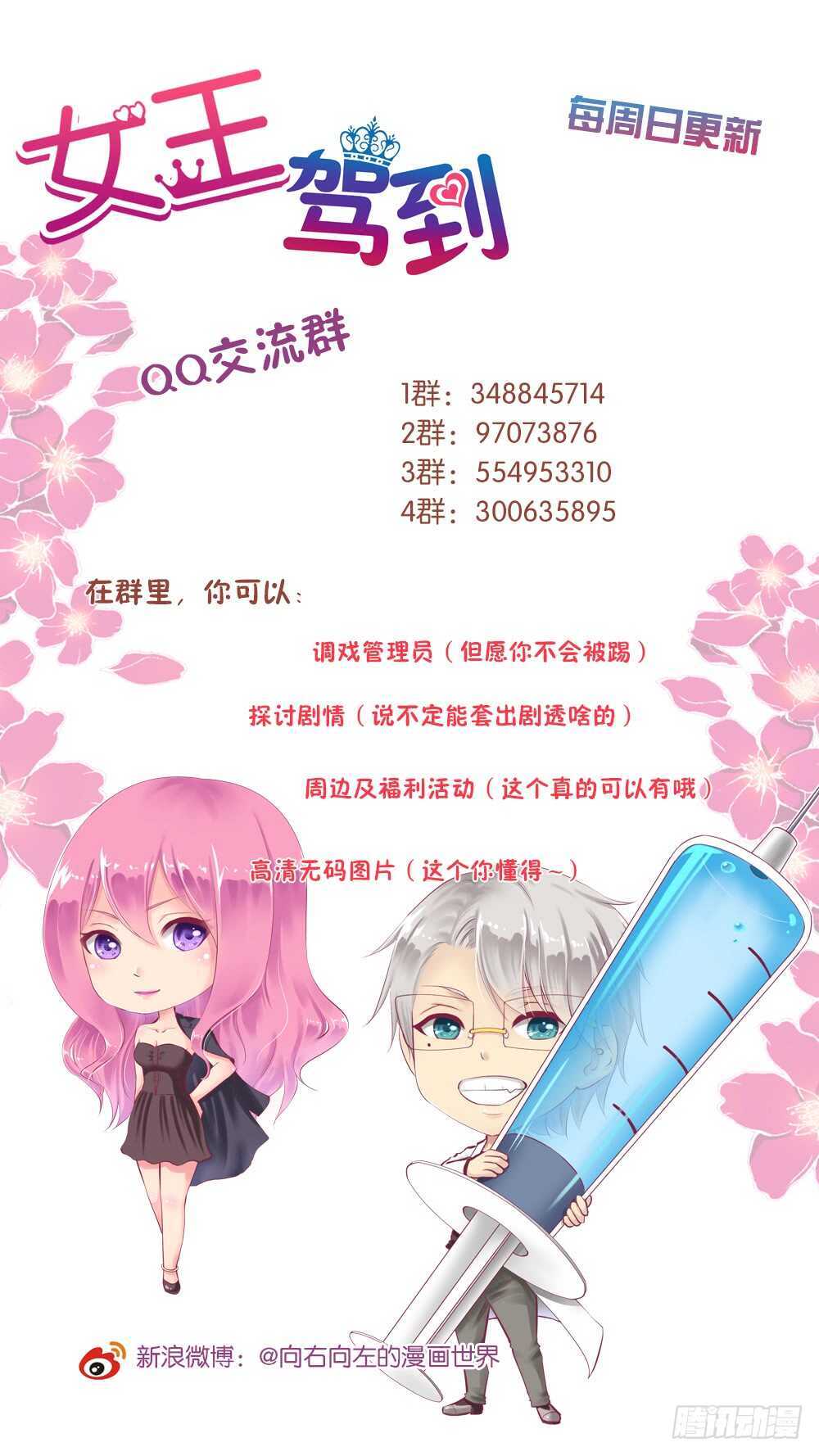 《女王驾到》漫画最新章节不要离开我免费下拉式在线观看章节第【67】张图片