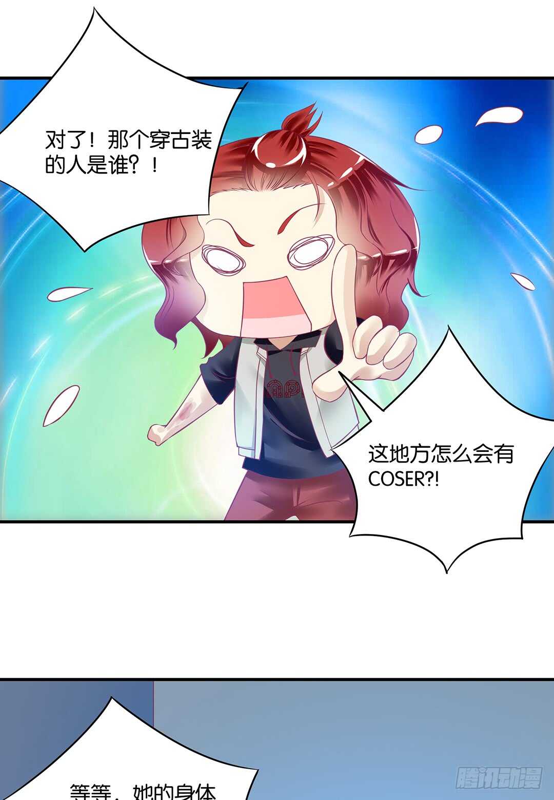 《女王驾到》漫画最新章节结束了……？免费下拉式在线观看章节第【23】张图片