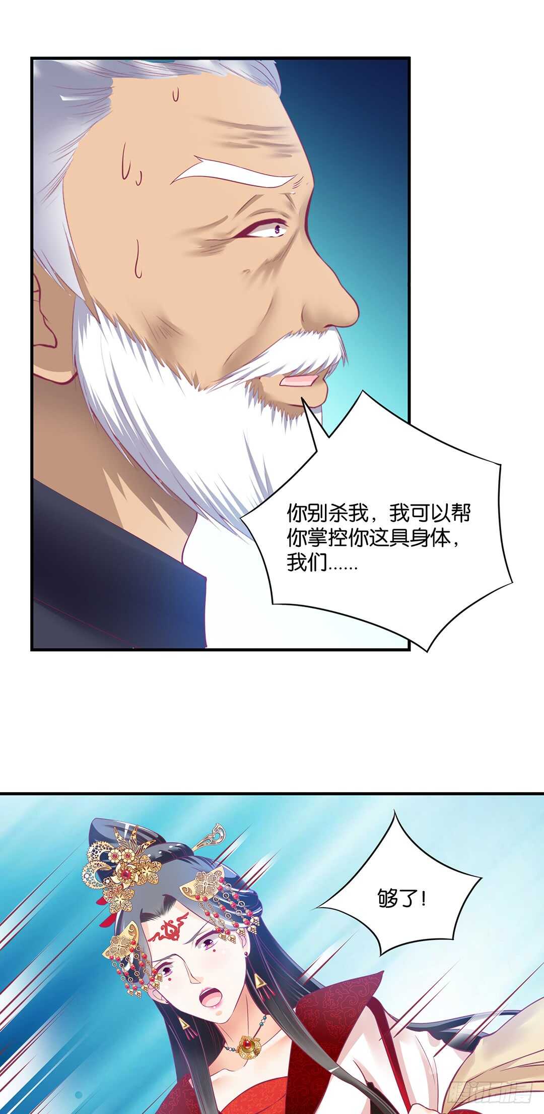 《女王驾到》漫画最新章节结束了……？免费下拉式在线观看章节第【9】张图片