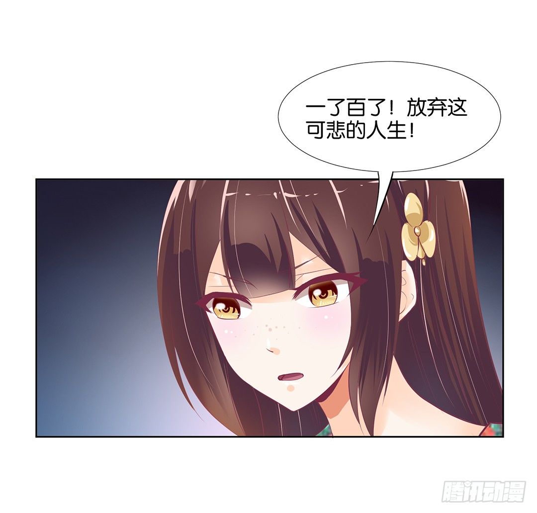 《女王驾到》漫画最新章节再见了，这哔了狗的人生……免费下拉式在线观看章节第【43】张图片