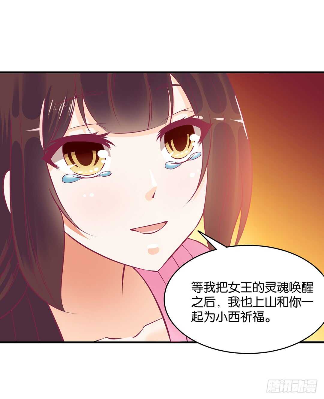 《女王驾到》漫画最新章节新的开端……免费下拉式在线观看章节第【13】张图片