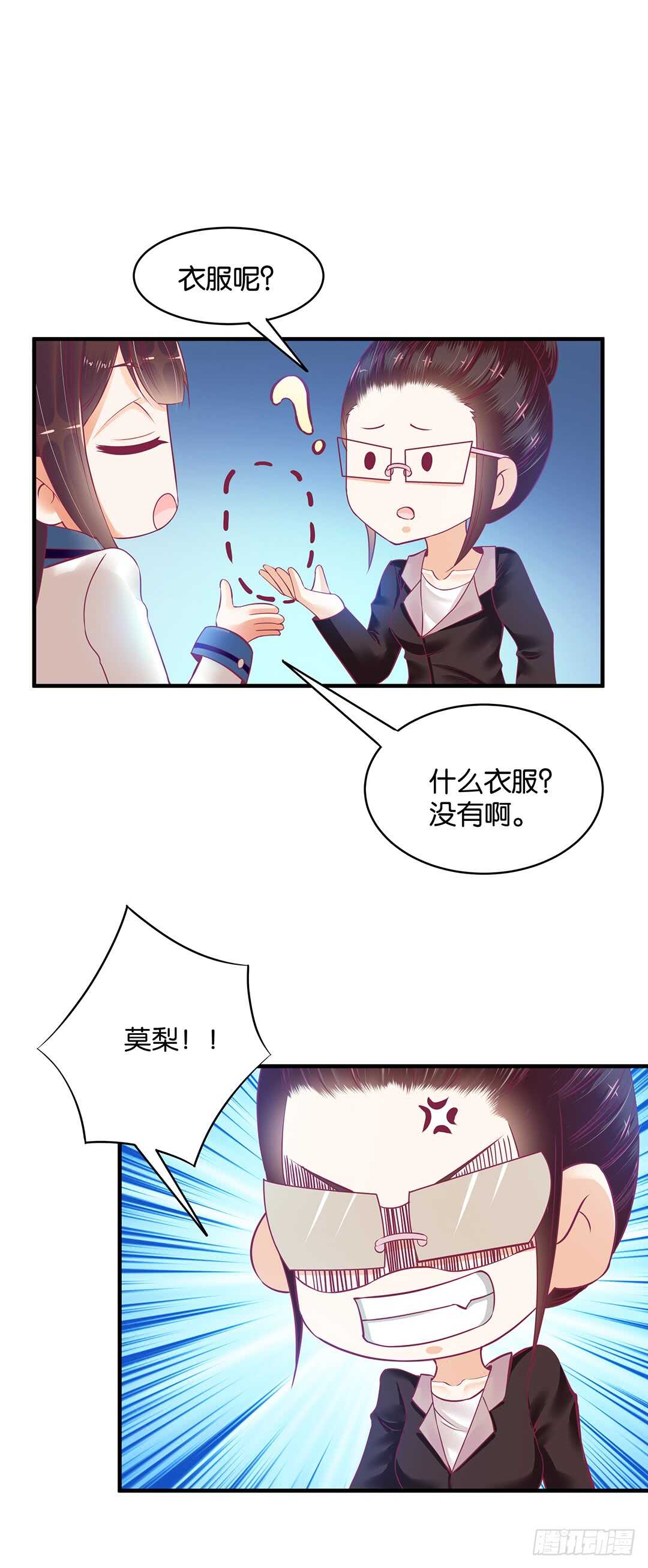 《女王驾到》漫画最新章节第二部 我只想把她唤醒……免费下拉式在线观看章节第【27】张图片