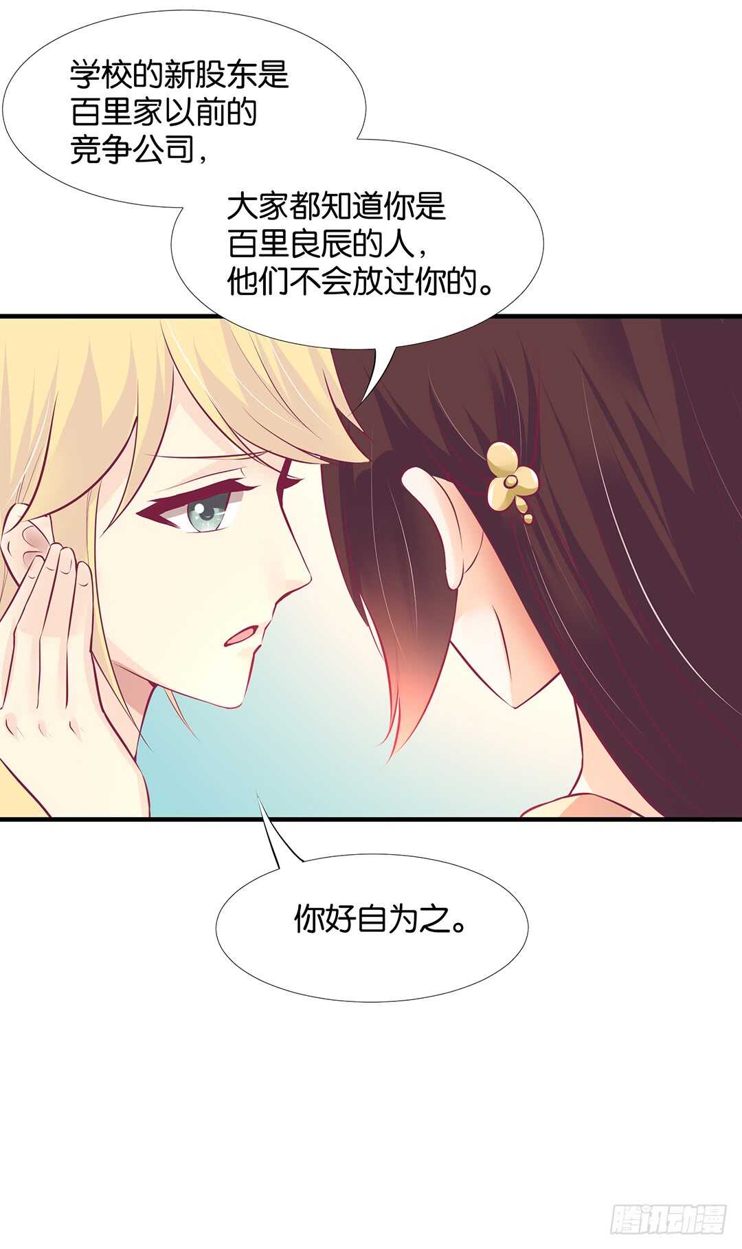 《女王驾到》漫画最新章节第二部 不如痛快一点……免费下拉式在线观看章节第【24】张图片