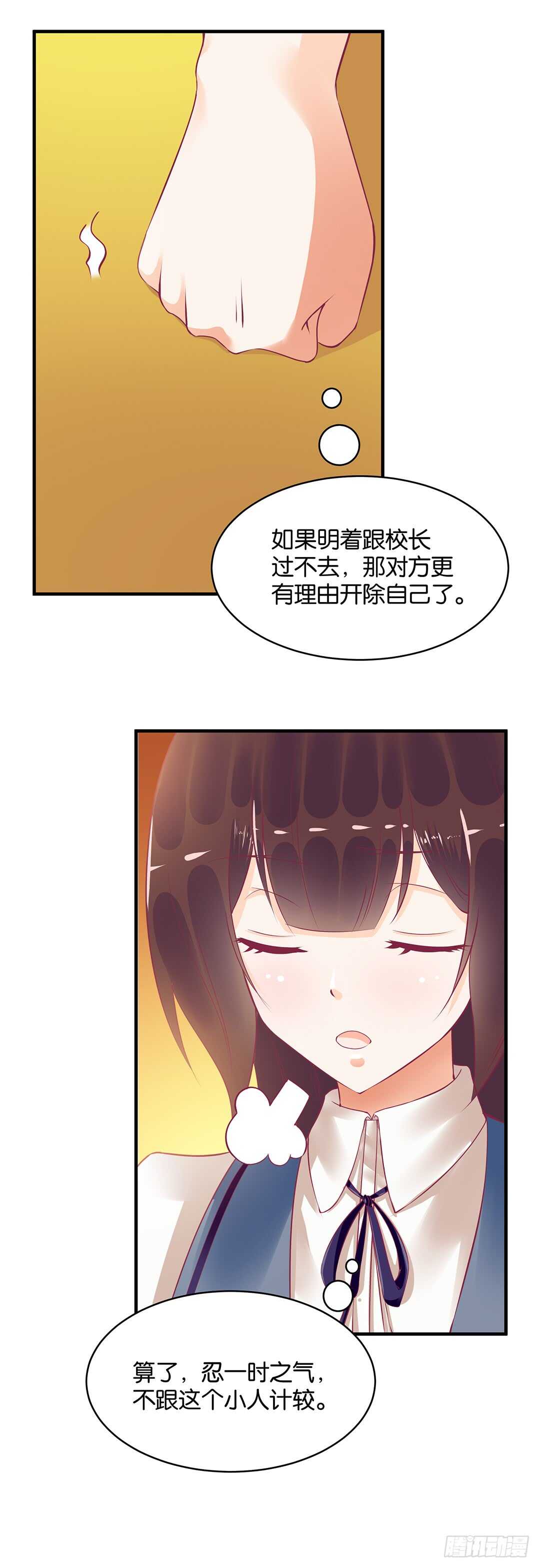 《女王驾到》漫画最新章节第二部 针锋相对……免费下拉式在线观看章节第【14】张图片