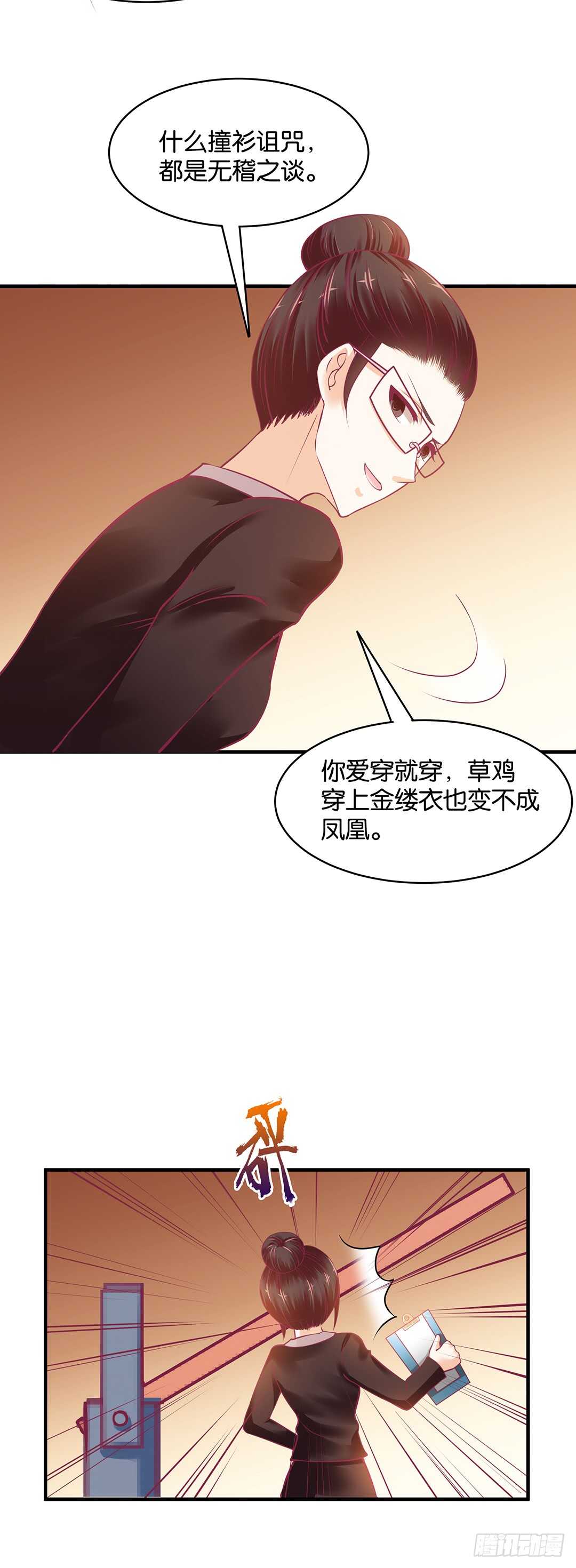 《女王驾到》漫画最新章节第二部 新一轮撞衫风波免费下拉式在线观看章节第【7】张图片