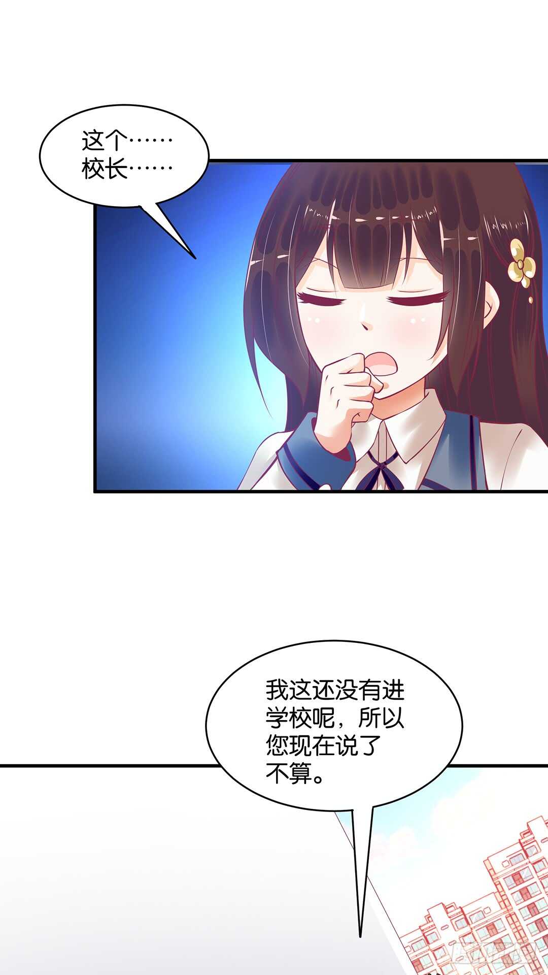 《女王驾到》漫画最新章节第二部 打瞌睡就有人送枕头免费下拉式在线观看章节第【105】张图片