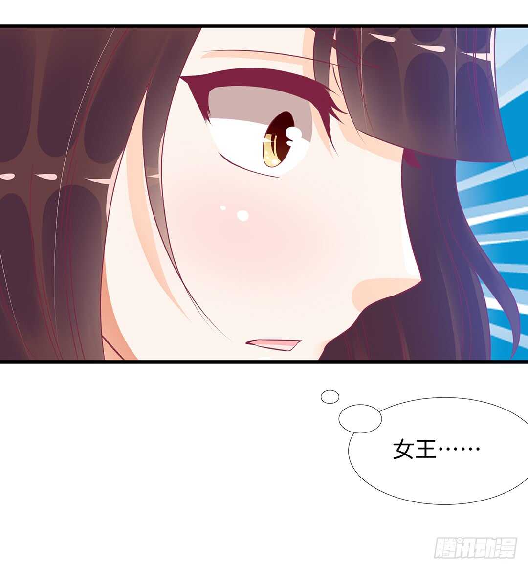 《女王驾到》漫画最新章节真的是你吗？免费下拉式在线观看章节第【31】张图片