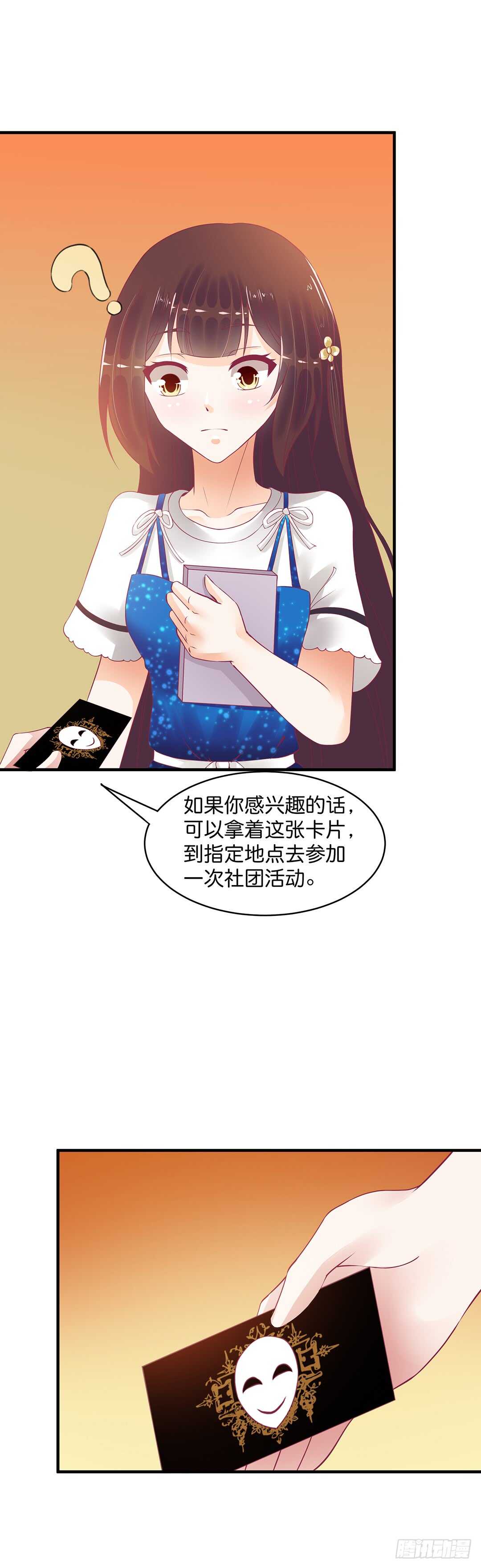 《女王驾到》漫画最新章节神秘的黑色卡片免费下拉式在线观看章节第【16】张图片