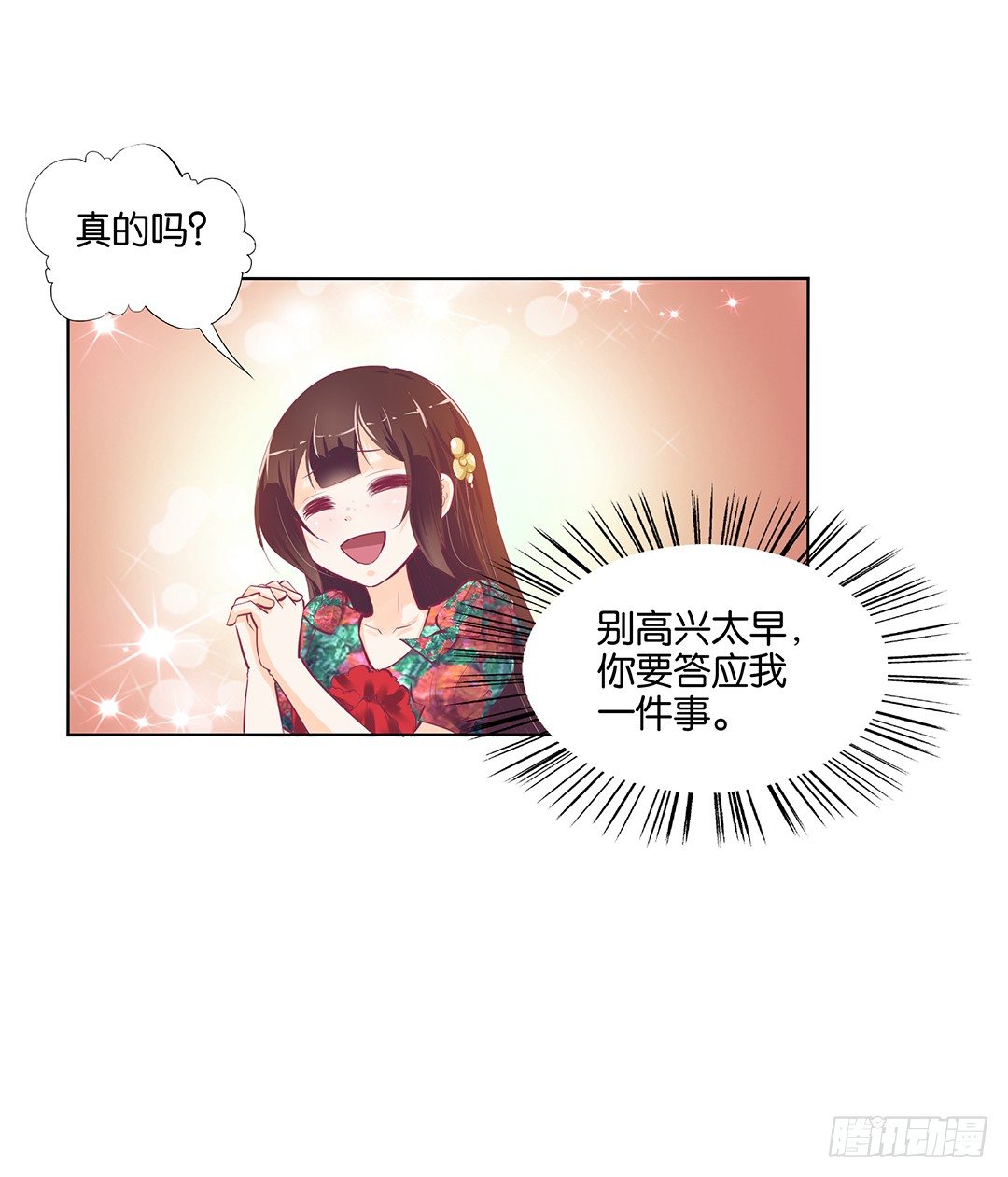 《女王驾到》漫画最新章节这简直就是理想的后宫啊！免费下拉式在线观看章节第【19】张图片