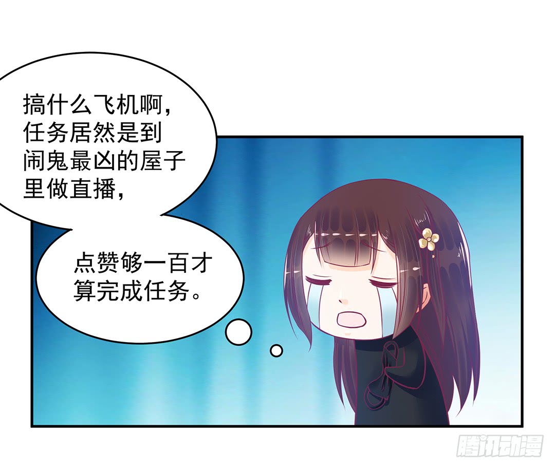 《女王驾到》漫画最新章节直播风波免费下拉式在线观看章节第【14】张图片