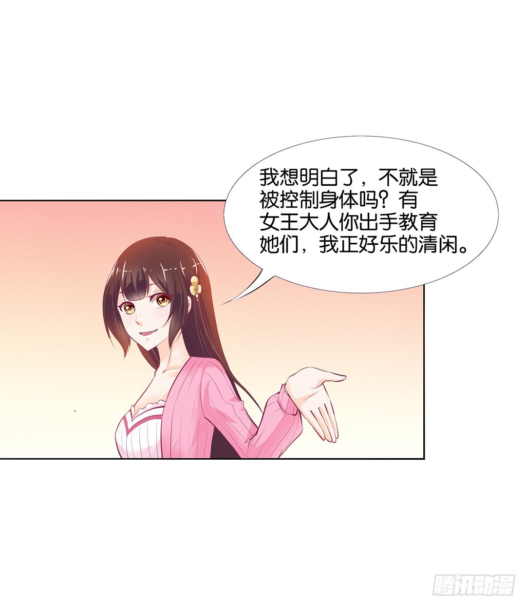 《女王驾到》漫画最新章节身经百战，屡撞不爽！免费下拉式在线观看章节第【21】张图片