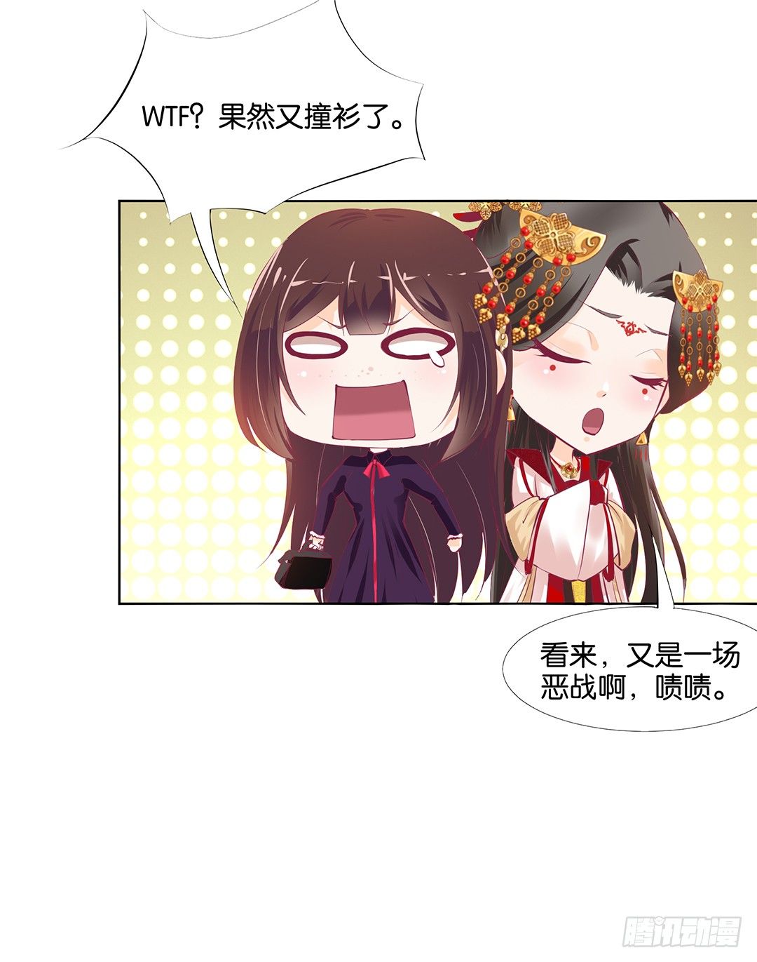 《女王驾到》漫画最新章节身经百战，屡撞不爽！免费下拉式在线观看章节第【5】张图片