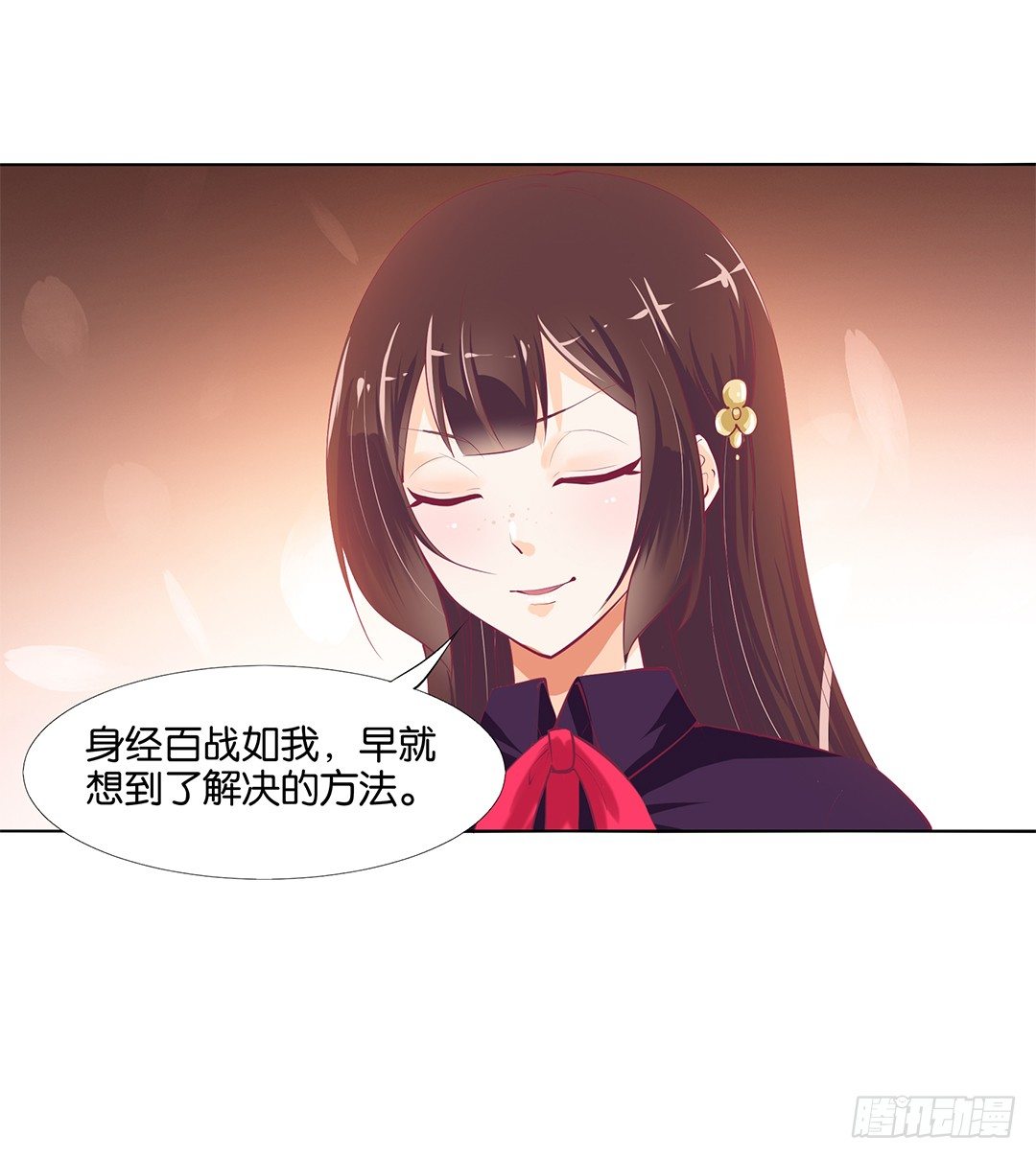 《女王驾到》漫画最新章节身经百战，屡撞不爽！免费下拉式在线观看章节第【6】张图片