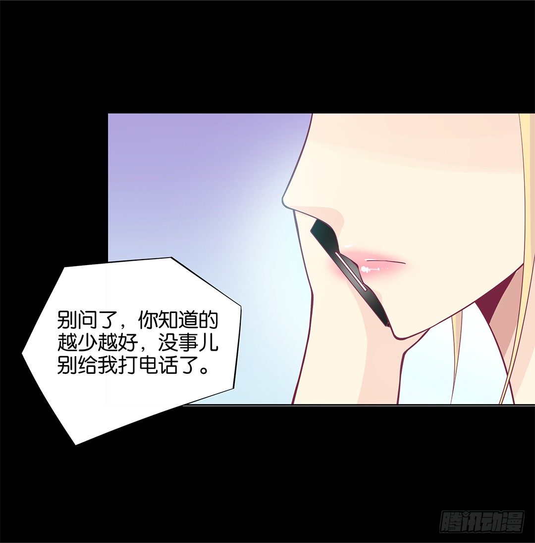 《女王驾到》漫画最新章节我不想连累你……免费下拉式在线观看章节第【38】张图片