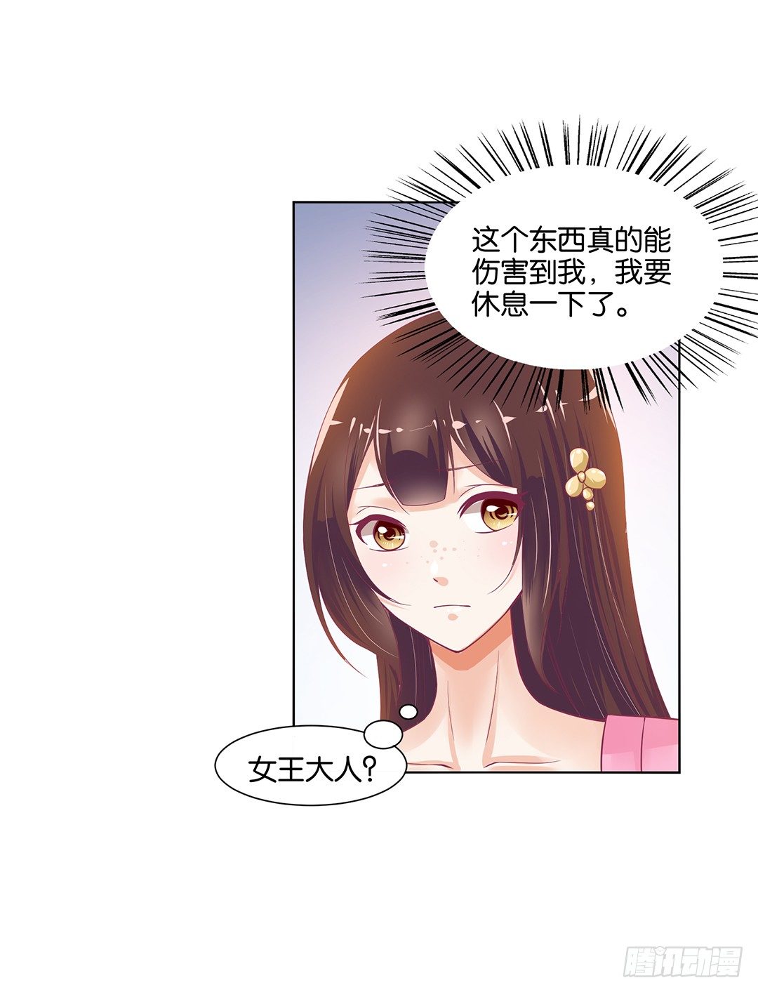 《女王驾到》漫画最新章节休想从我身体里夺走她~！免费下拉式在线观看章节第【18】张图片