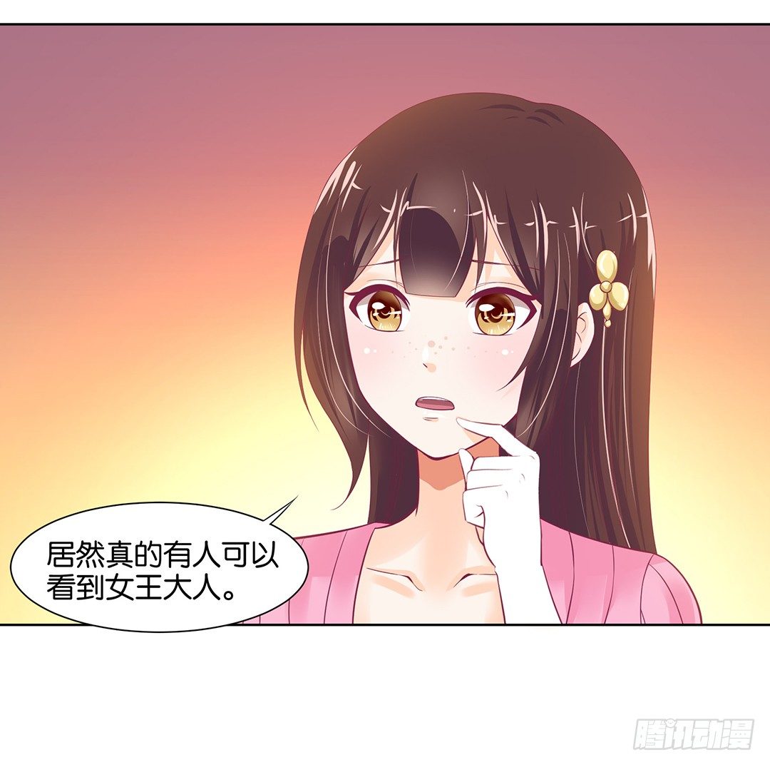 《女王驾到》漫画最新章节看到不该看的是会被惩罚的哦~免费下拉式在线观看章节第【33】张图片