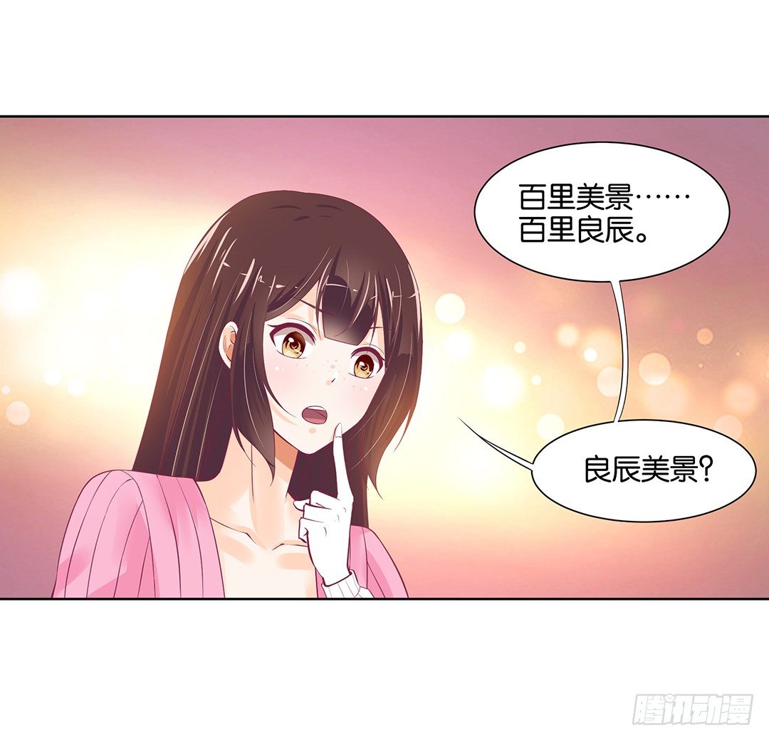 《女王驾到》漫画最新章节看到不该看的是会被惩罚的哦~免费下拉式在线观看章节第【38】张图片