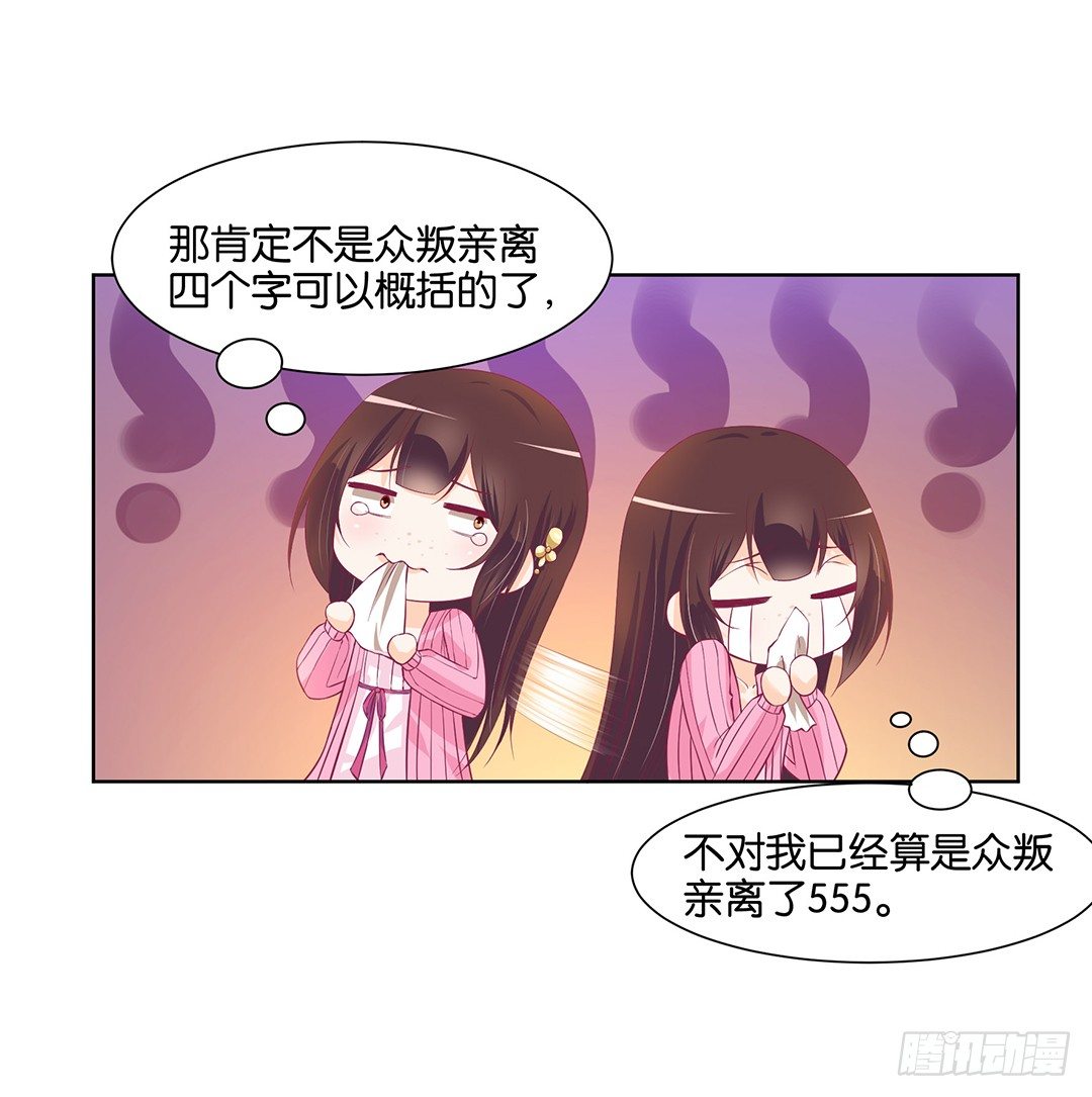 《女王驾到》漫画最新章节看到不该看的是会被惩罚的哦~免费下拉式在线观看章节第【55】张图片