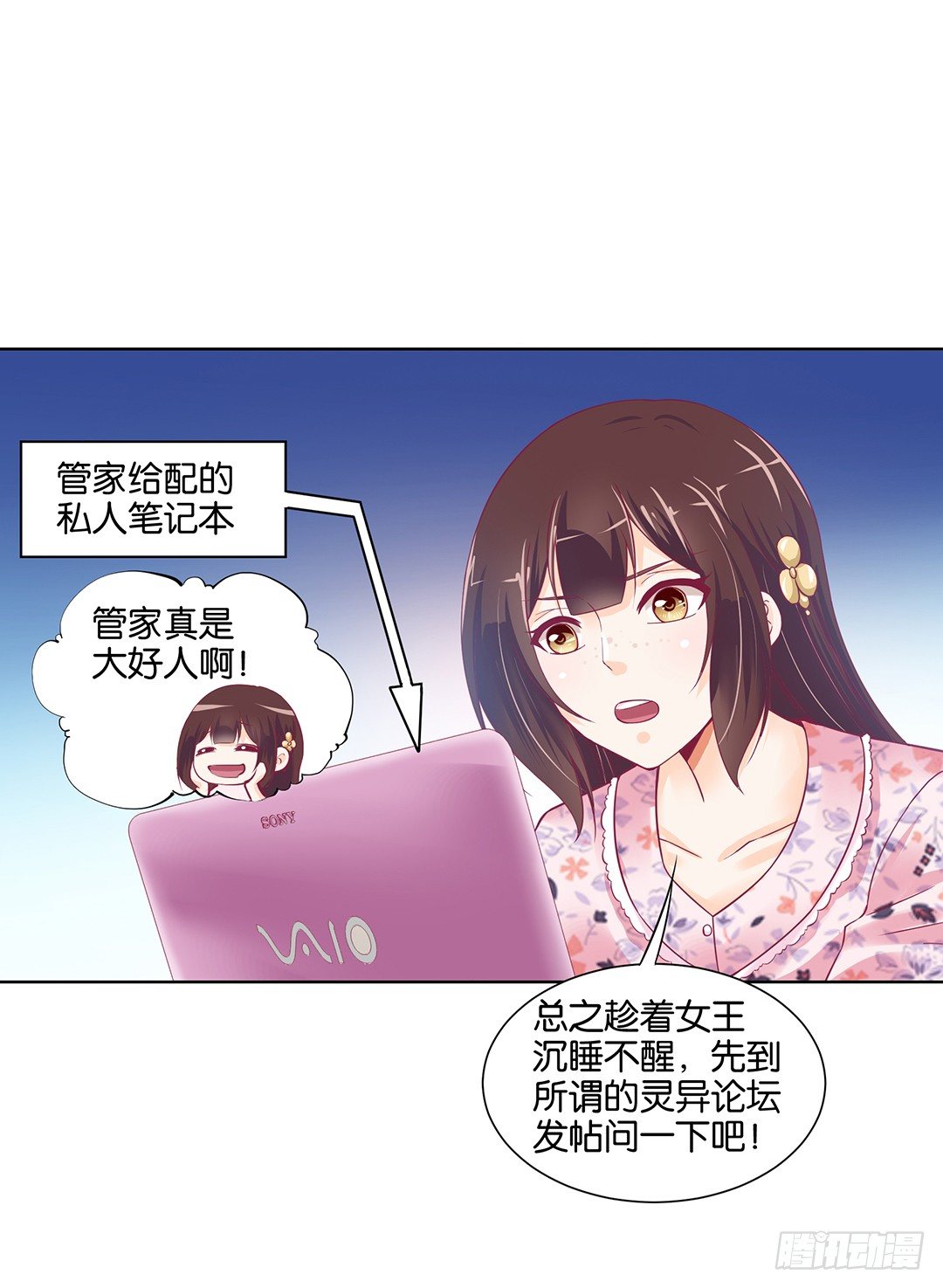 《女王驾到》漫画最新章节防火防盗防闺蜜！我现在很危险……免费下拉式在线观看章节第【31】张图片