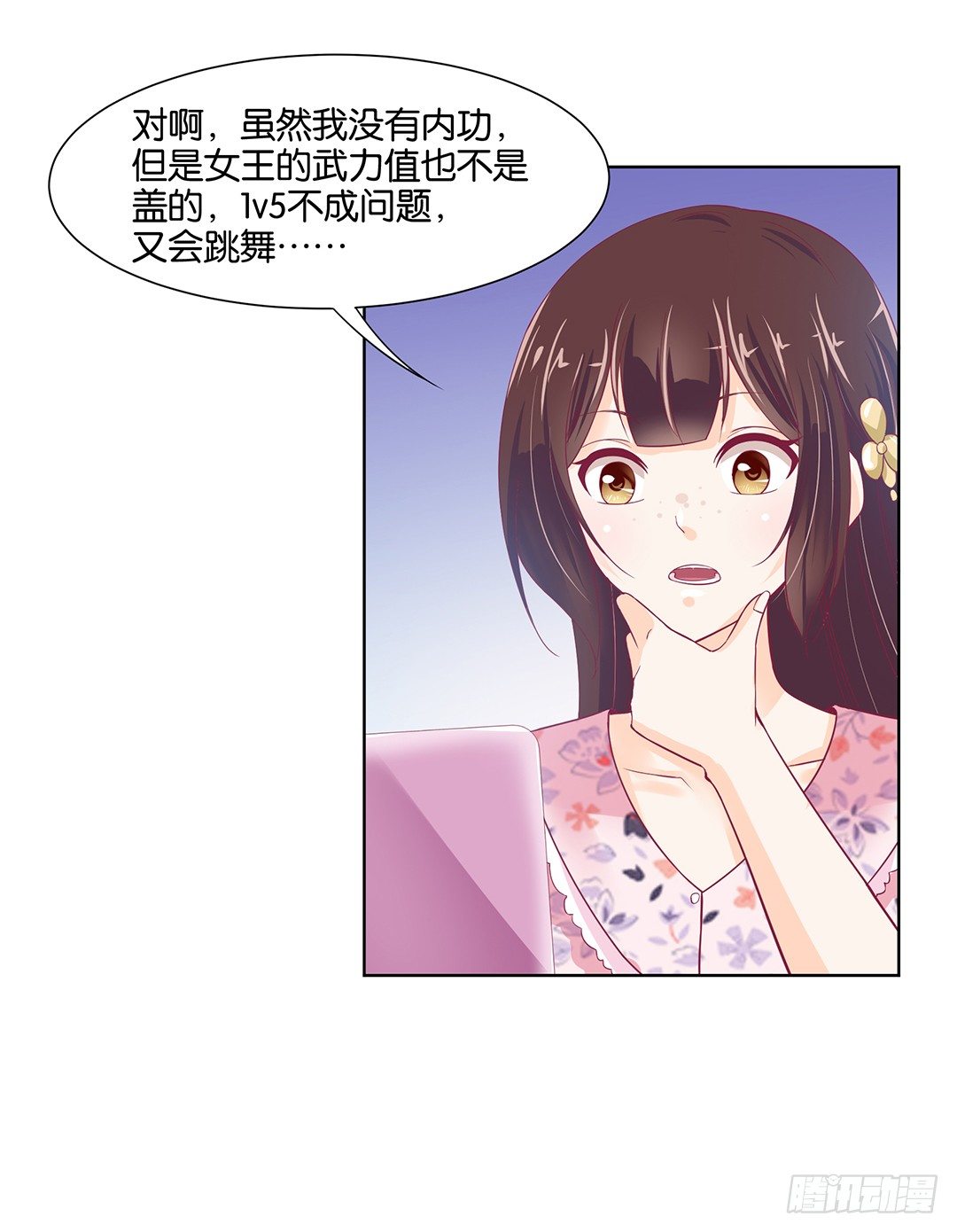 《女王驾到》漫画最新章节防火防盗防闺蜜！我现在很危险……免费下拉式在线观看章节第【36】张图片