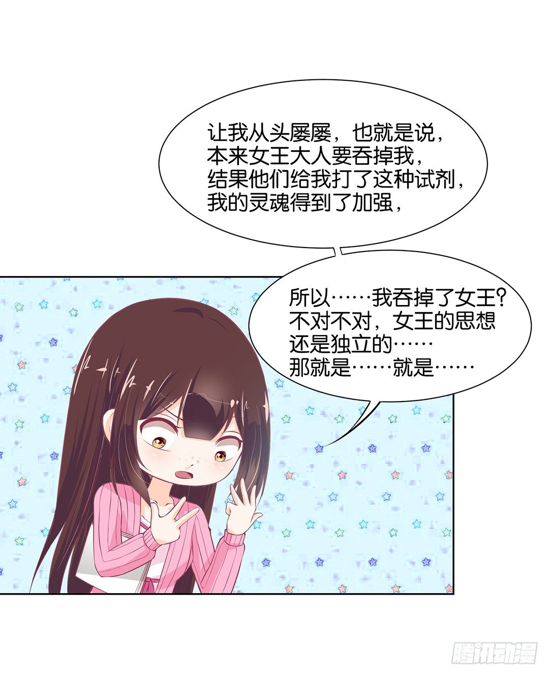 《女王驾到》漫画最新章节今天晚上，我可以去你的房间吗？免费下拉式在线观看章节第【55】张图片