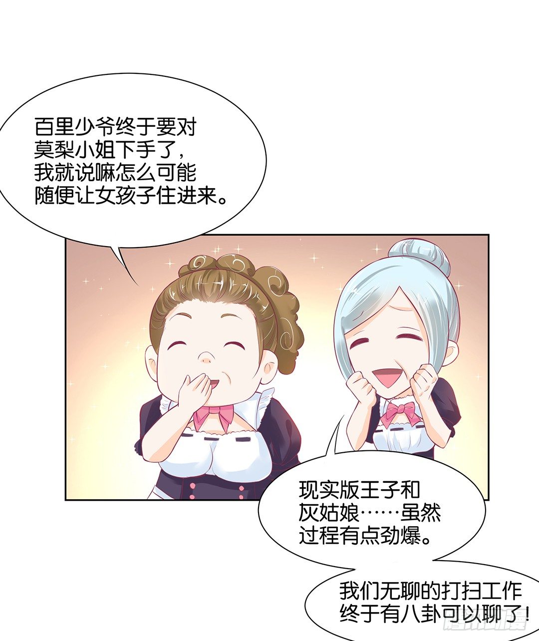 《女王驾到》漫画最新章节同床共枕免费下拉式在线观看章节第【51】张图片