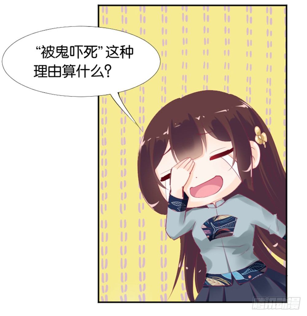 《女王驾到》漫画最新章节女鬼啊！！！免费下拉式在线观看章节第【32】张图片