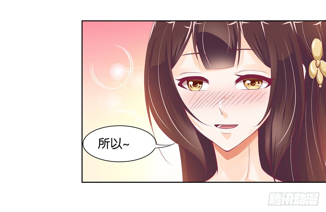 《女王驾到》漫画最新章节以身相许（下）免费下拉式在线观看章节第【2】张图片