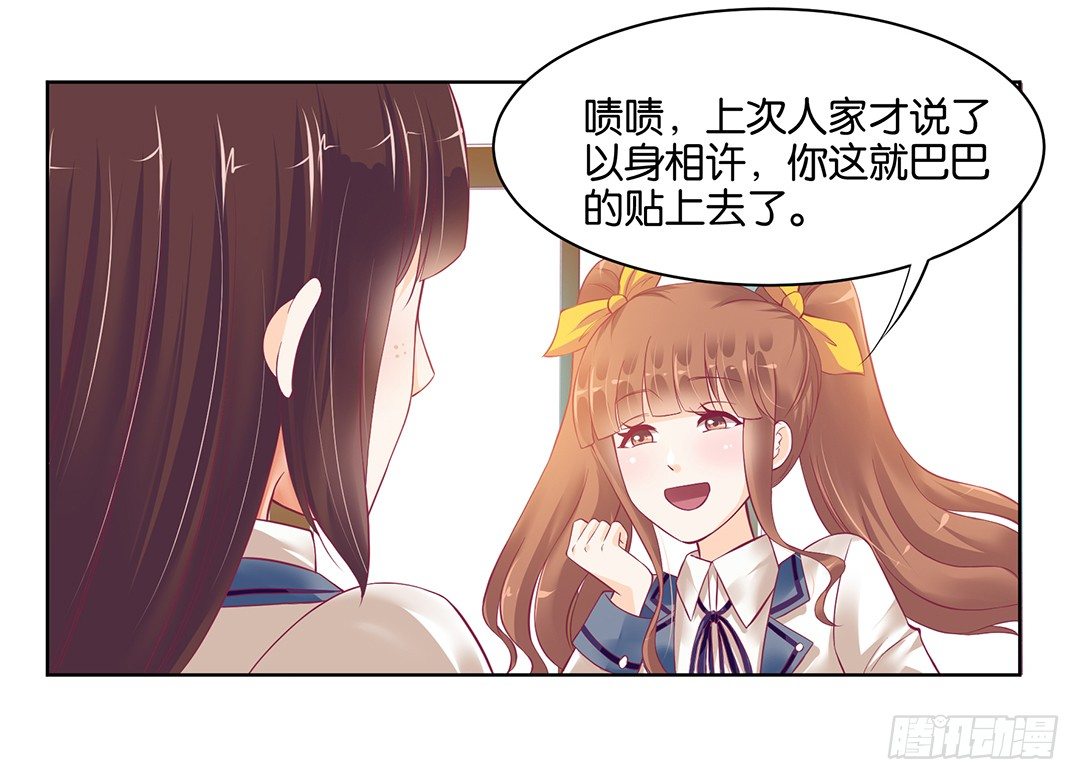 《女王驾到》漫画最新章节今天，约吗？免费下拉式在线观看章节第【34】张图片