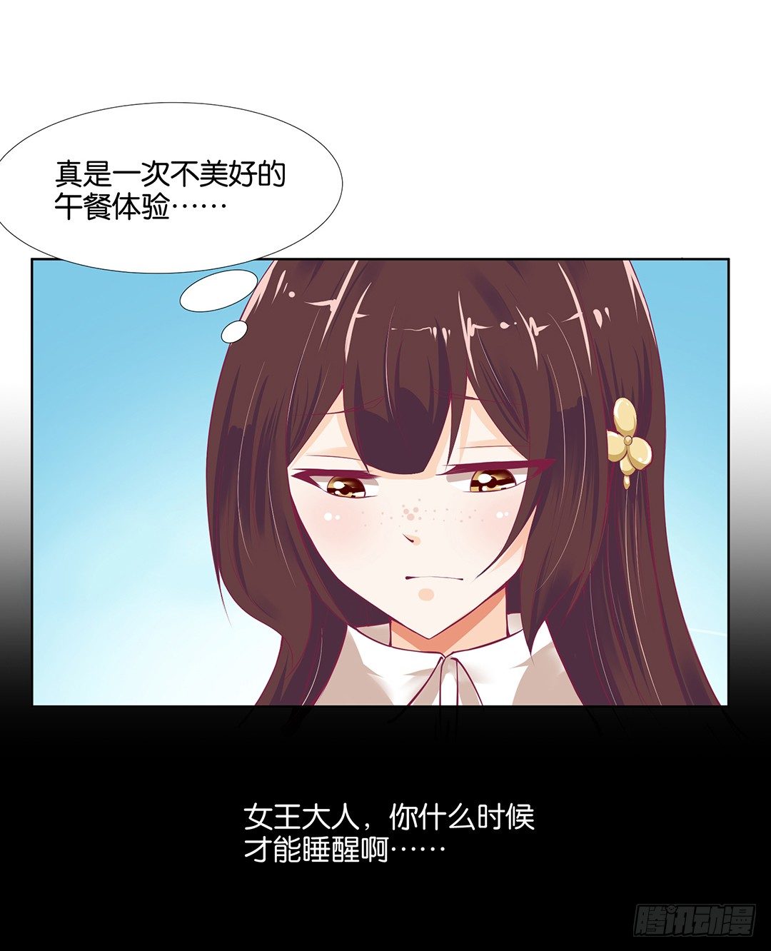 《女王驾到》漫画最新章节我是如此的信任你免费下拉式在线观看章节第【7】张图片