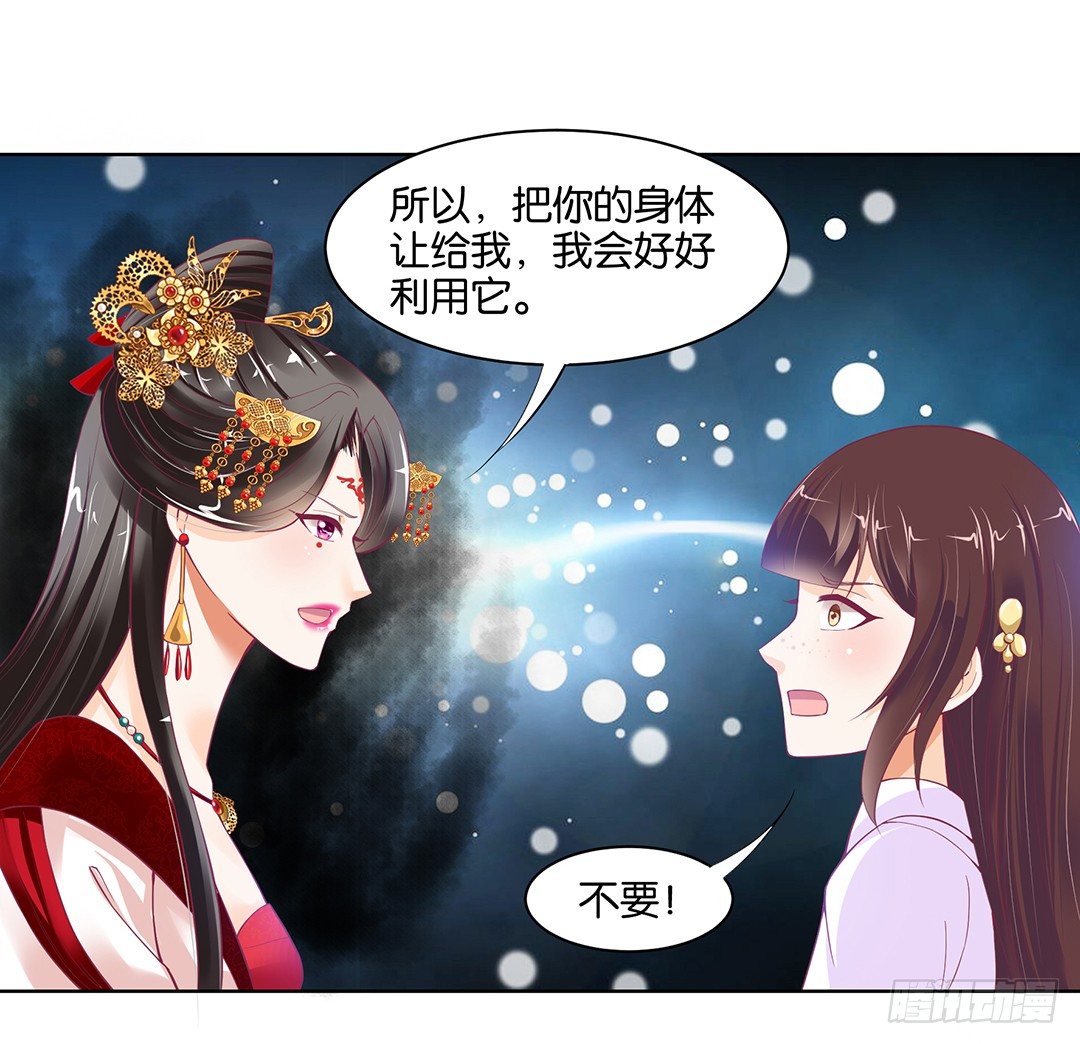 《女王驾到》漫画最新章节我只要你的肉体……免费下拉式在线观看章节第【35】张图片