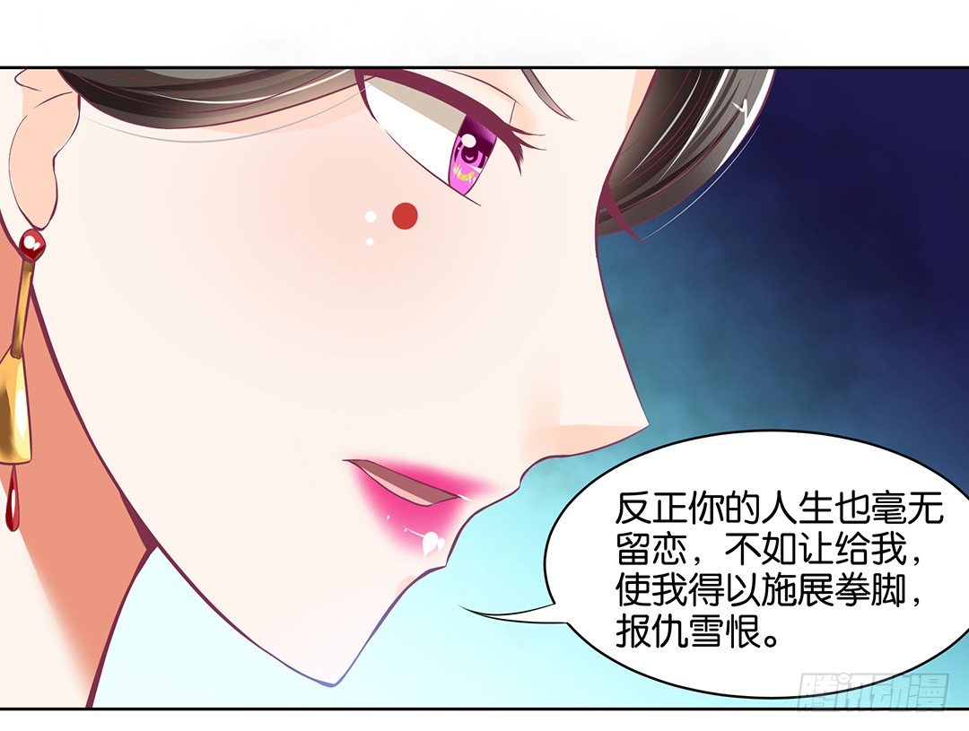 《女王驾到》漫画最新章节我只要你的肉体……免费下拉式在线观看章节第【39】张图片