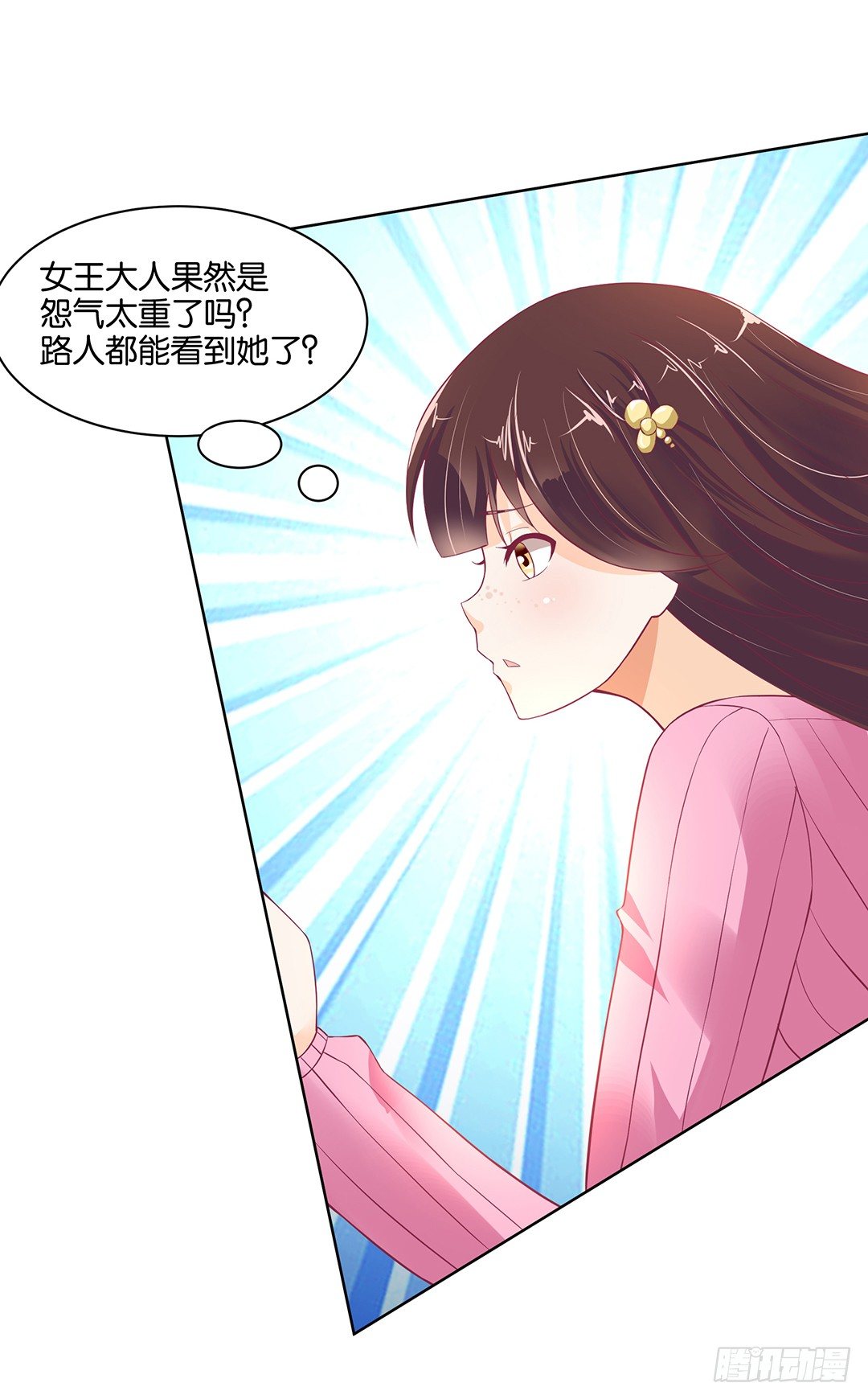 《女王驾到》漫画最新章节不要啊……免费下拉式在线观看章节第【10】张图片