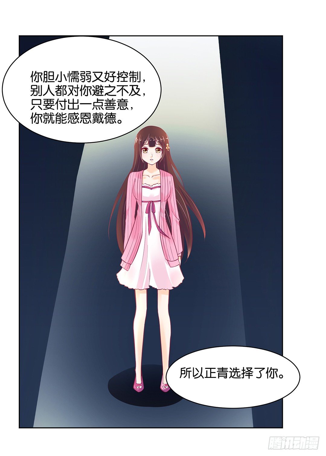 《女王驾到》漫画最新章节他才是我的……免费下拉式在线观看章节第【25】张图片