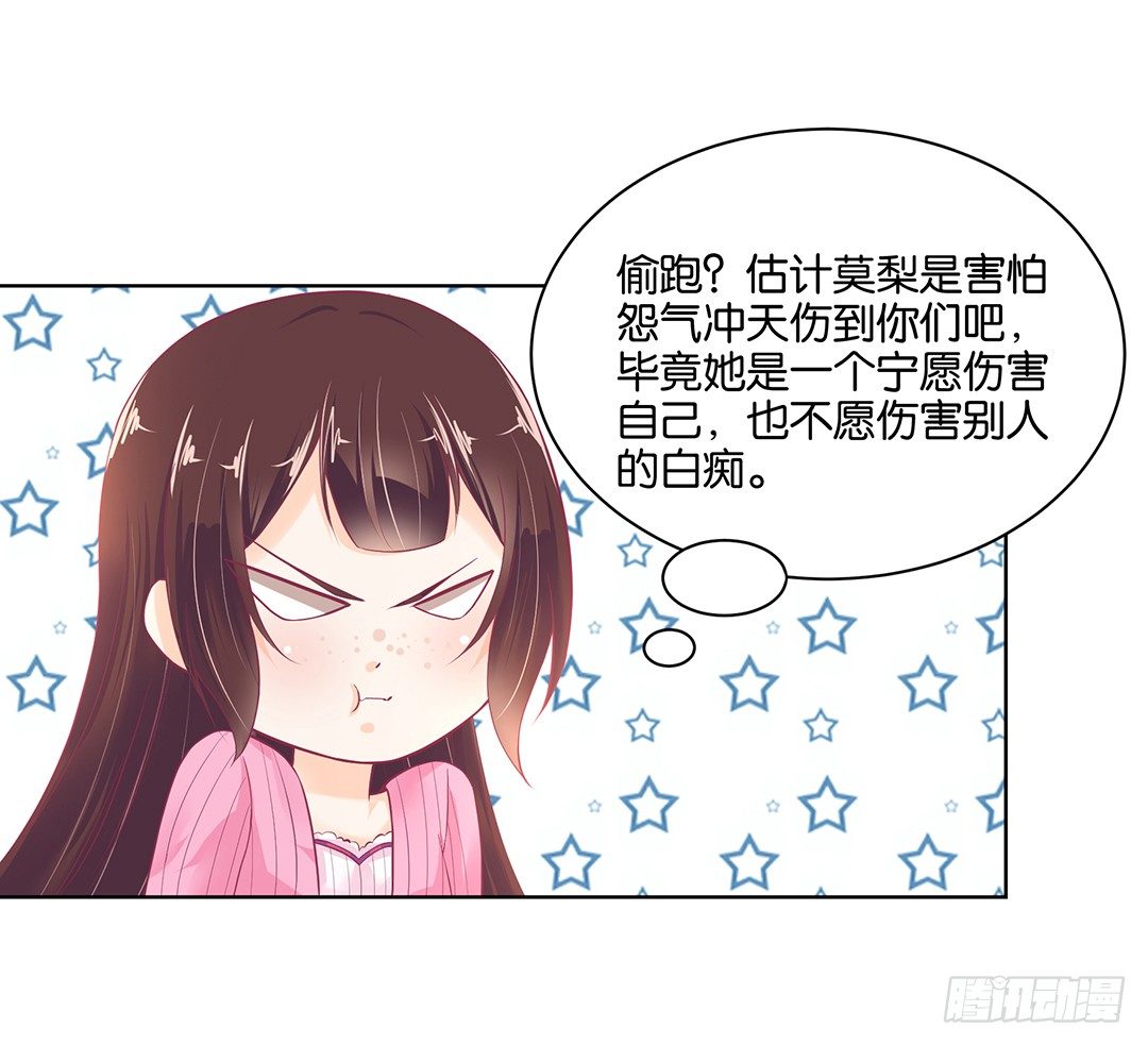 《女王驾到》漫画最新章节渣男，消失免费下拉式在线观看章节第【55】张图片