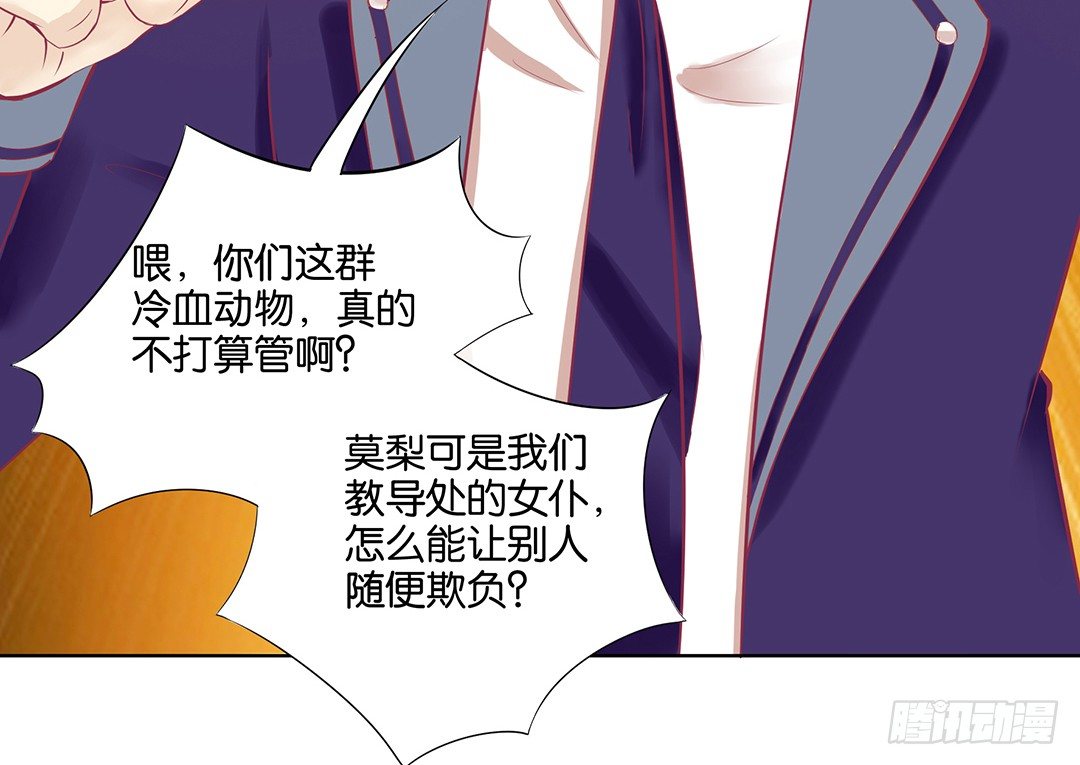 《女王驾到》漫画最新章节这还是我认识的莫梨吗？免费下拉式在线观看章节第【9】张图片