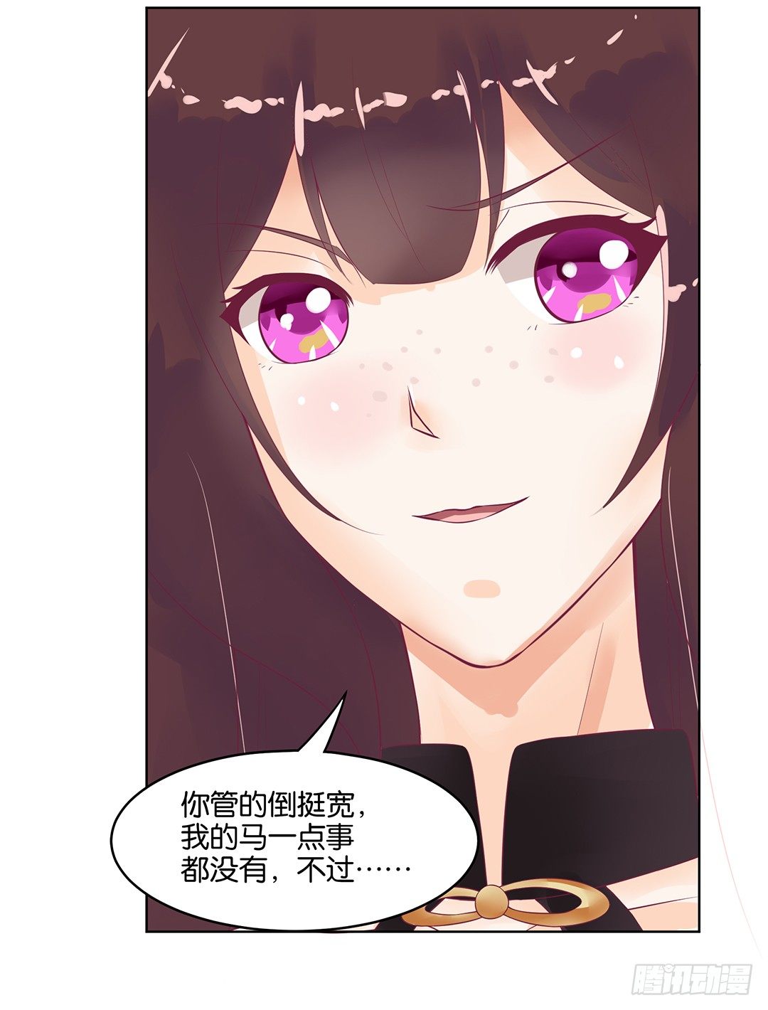 《女王驾到》漫画最新章节我的隐私被偷窥！免费下拉式在线观看章节第【42】张图片