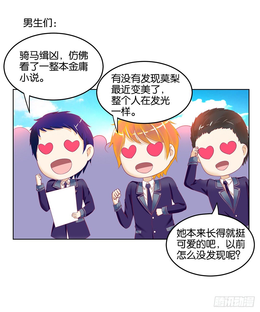 《女王驾到》漫画最新章节我的隐私被偷窥！免费下拉式在线观看章节第【51】张图片