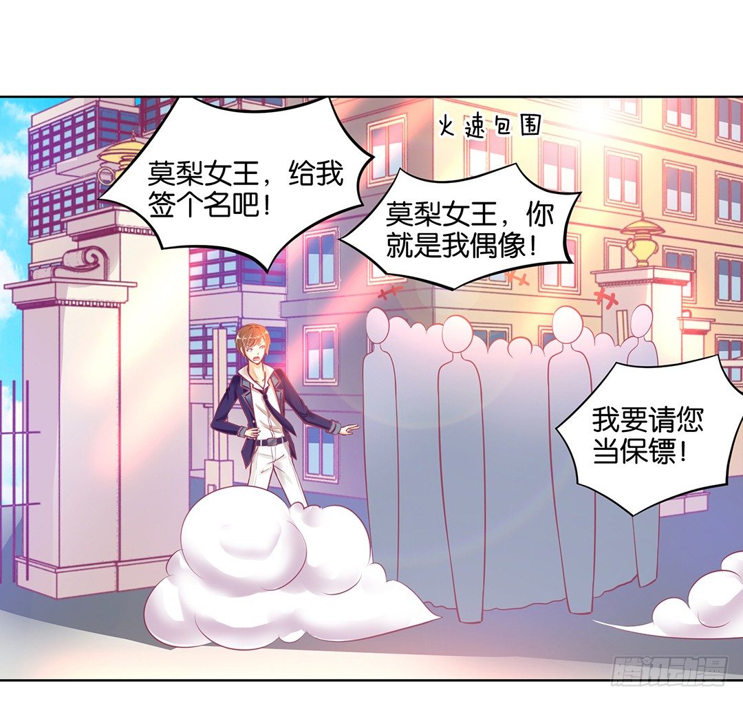 《女王驾到》漫画最新章节我的隐私被偷窥！免费下拉式在线观看章节第【59】张图片